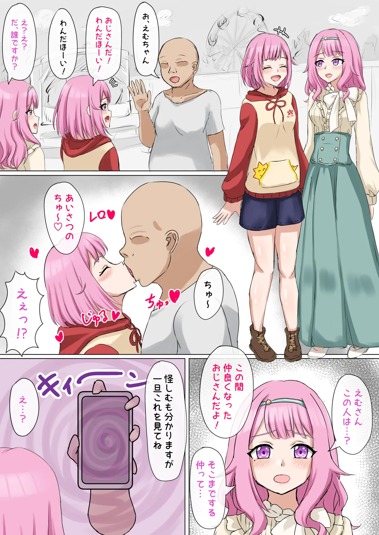 えむとエルと寧々