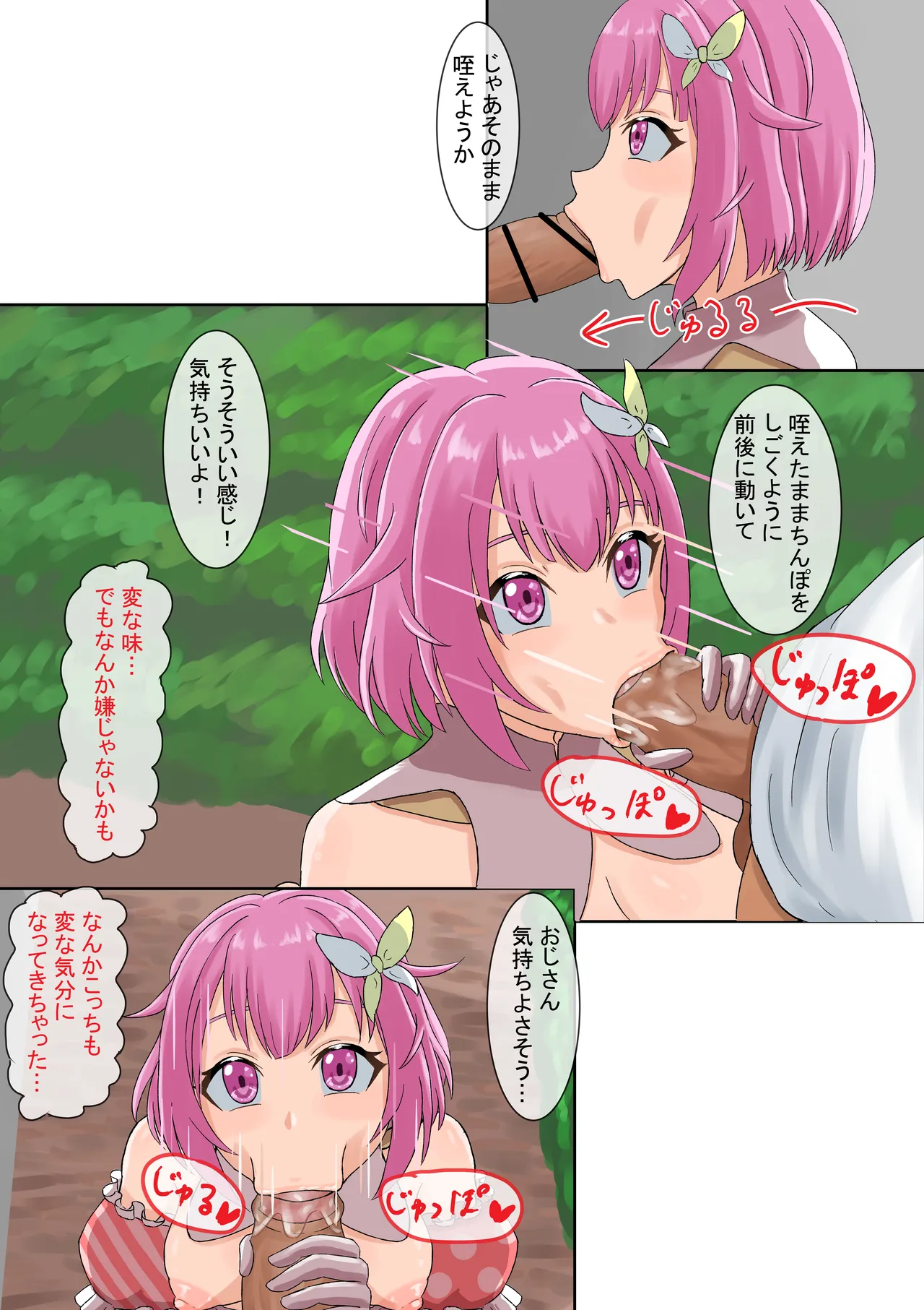 えむちゃんにお願いしてみた Page.8