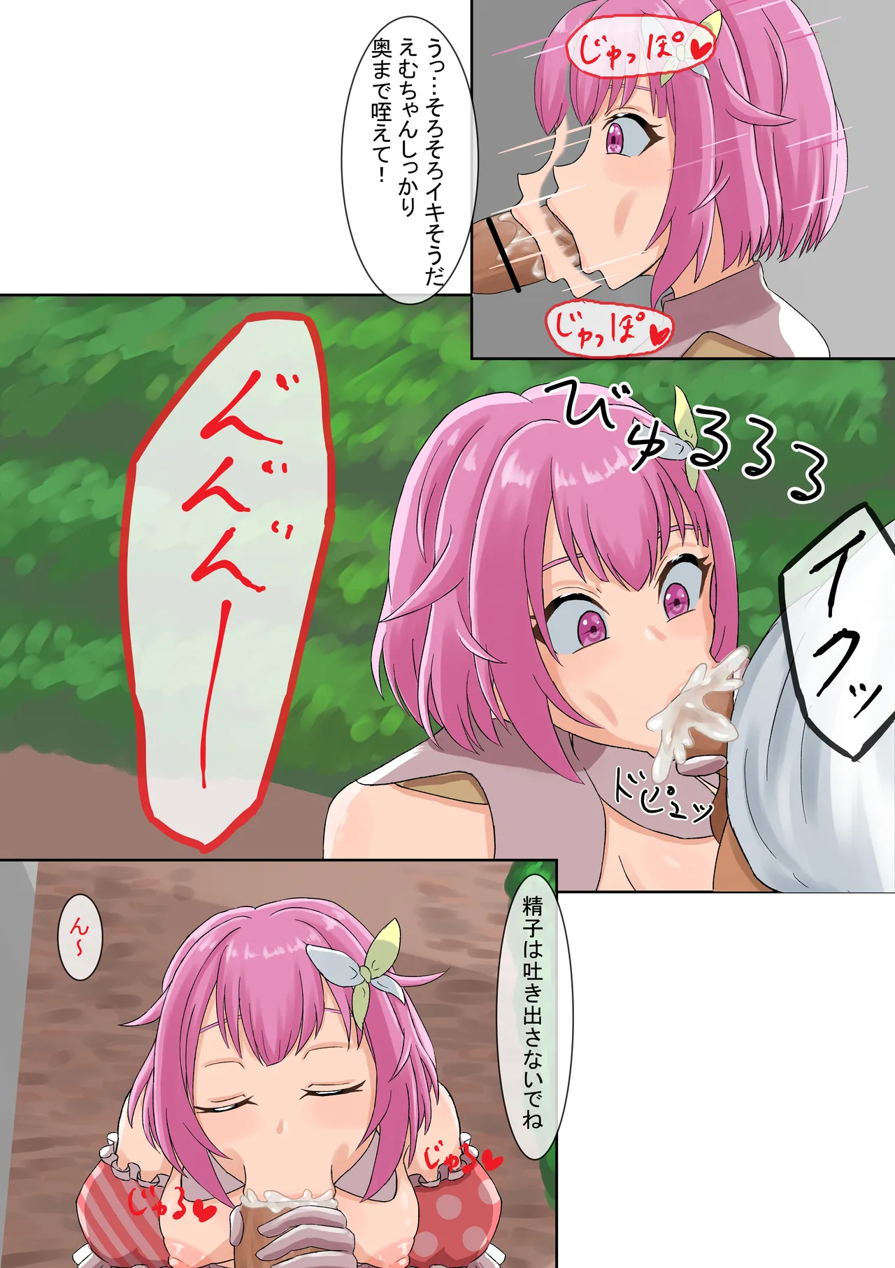 えむちゃんにお願いしてみた Page.9