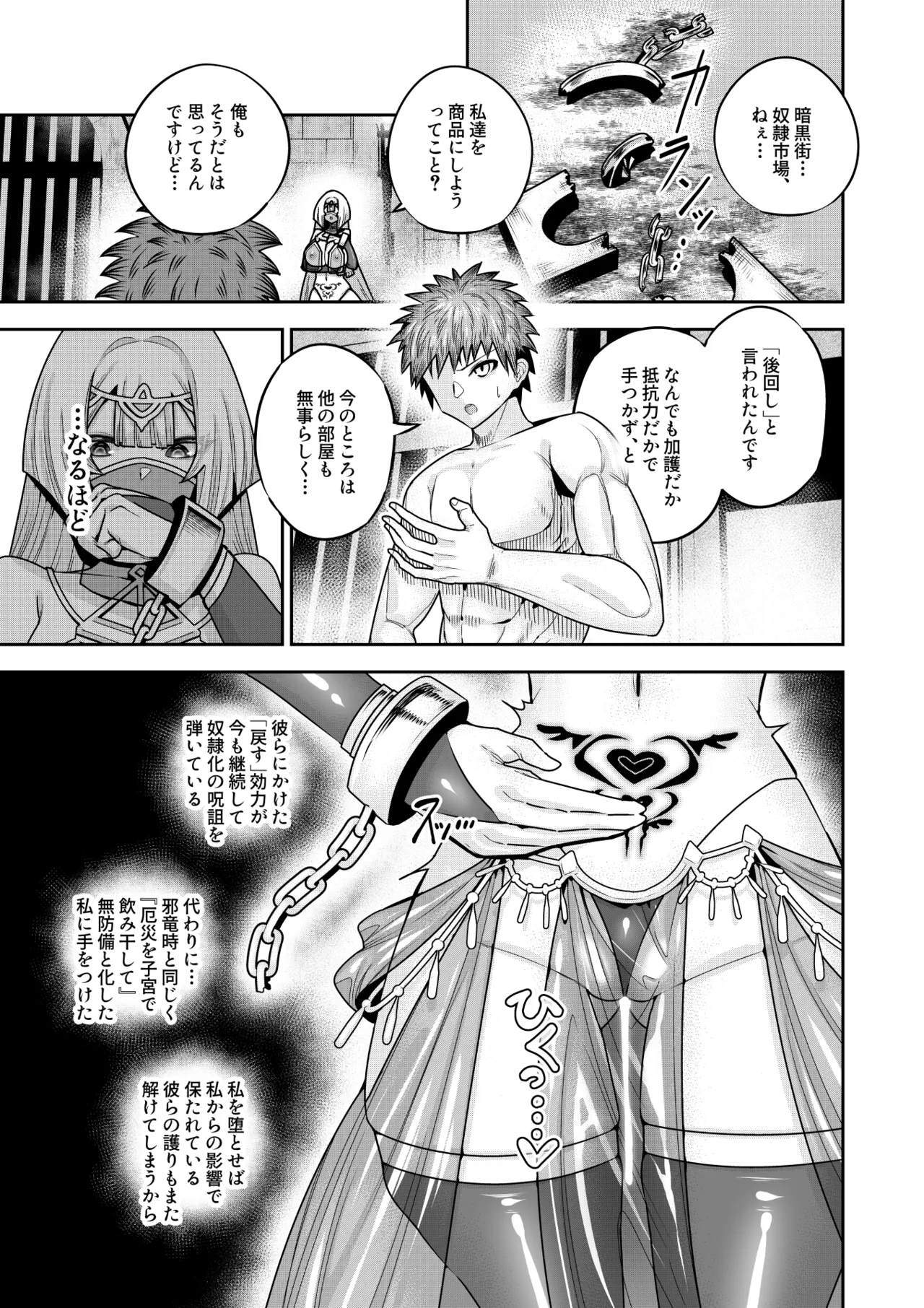 死神の一番弱い日(3) ～奴隷改造された銀髪娘の絶対服従オークション～ Page.12