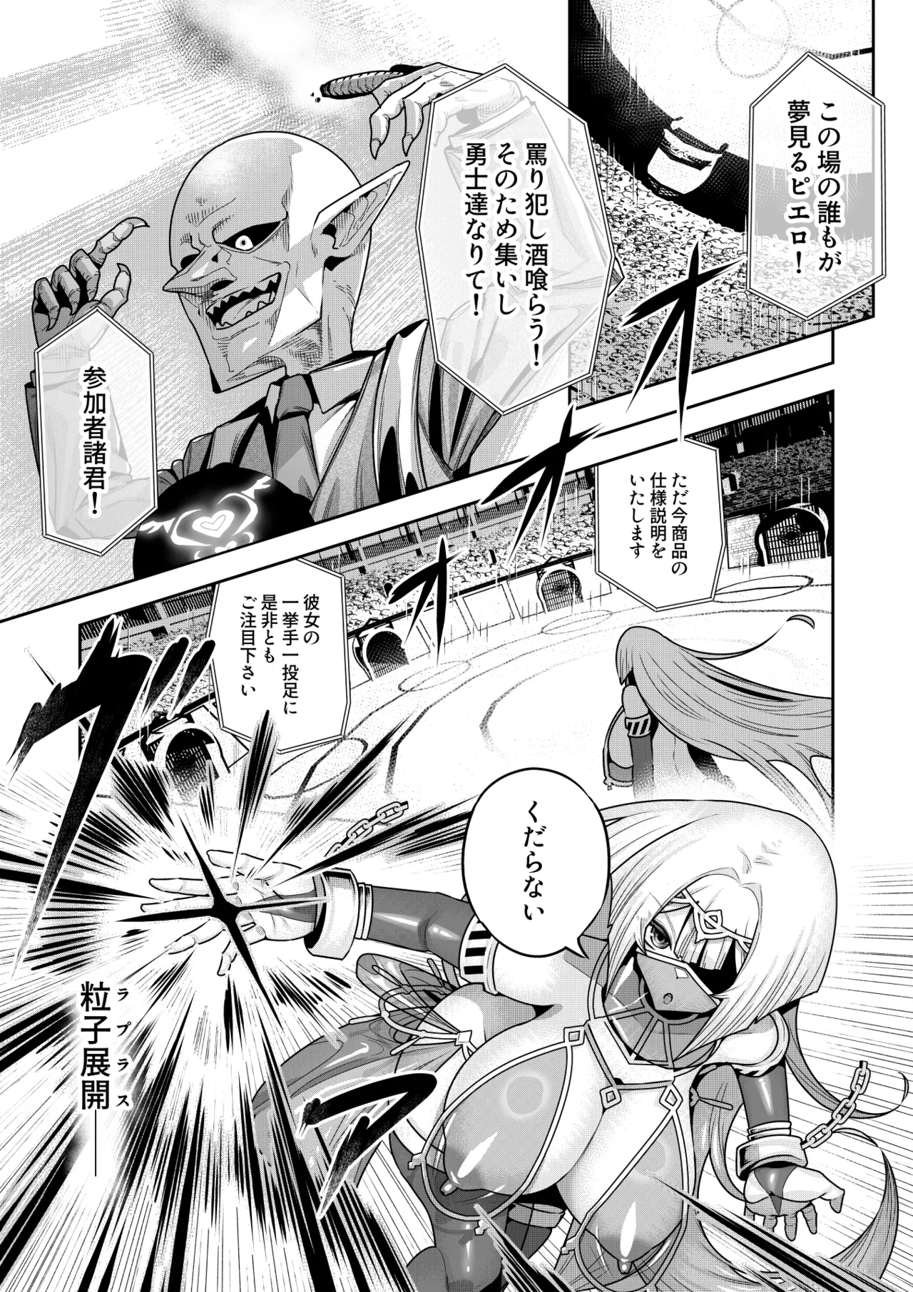 死神の一番弱い日(3) ～奴隷改造された銀髪娘の絶対服従オークション～ Page.16