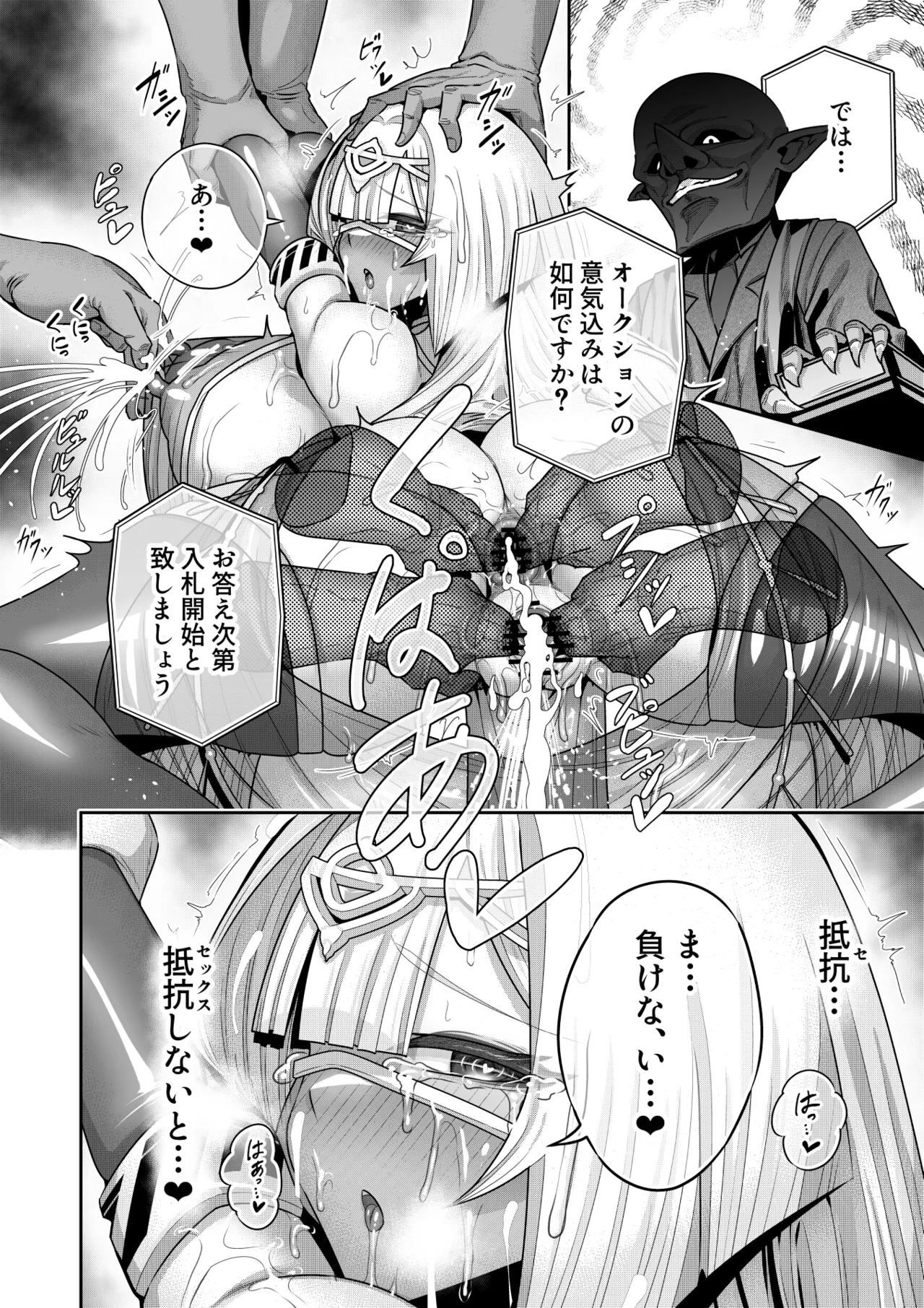 死神の一番弱い日(3) ～奴隷改造された銀髪娘の絶対服従オークション～ Page.23