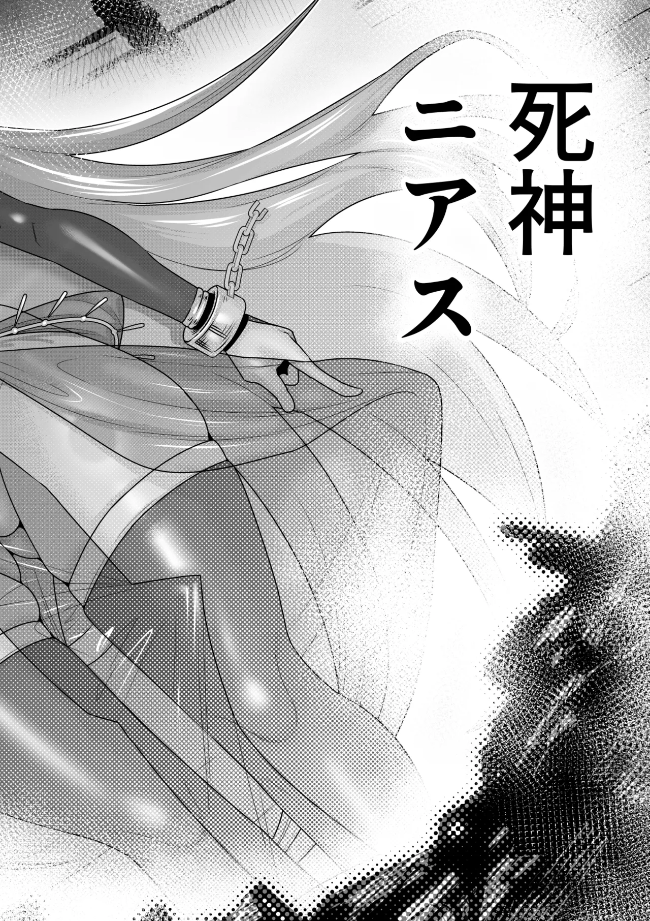 死神の一番弱い日(3) ～奴隷改造された銀髪娘の絶対服従オークション～ Page.5