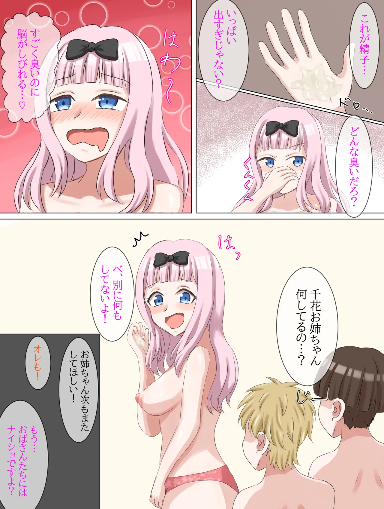 千花ちゃんrkgk Page.11