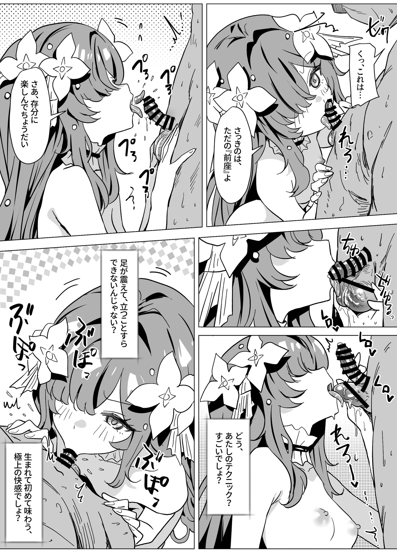 満足したかしら？ Page.8