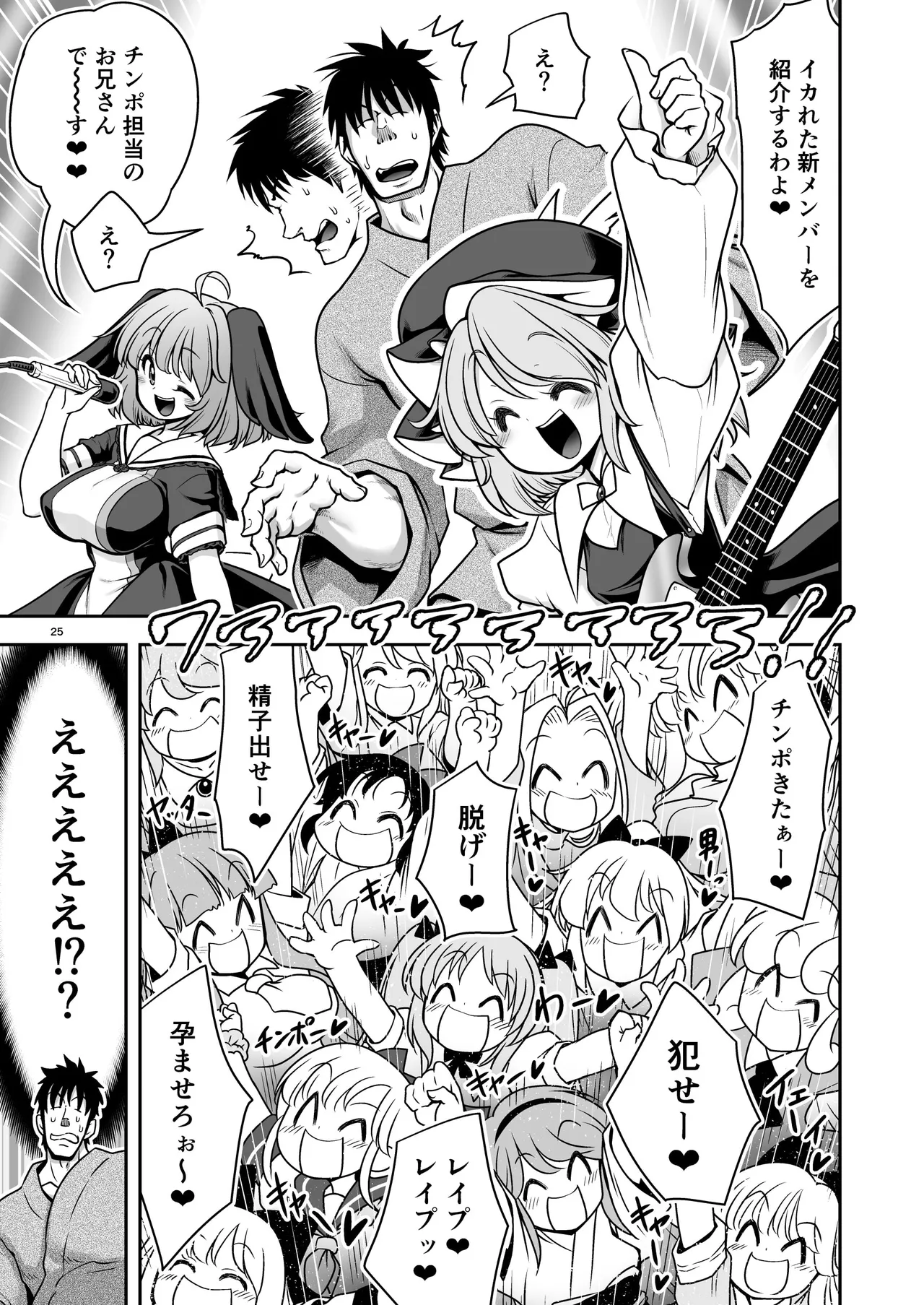 騒音ライブとお仕置きセックスとメス豚共 Page.25