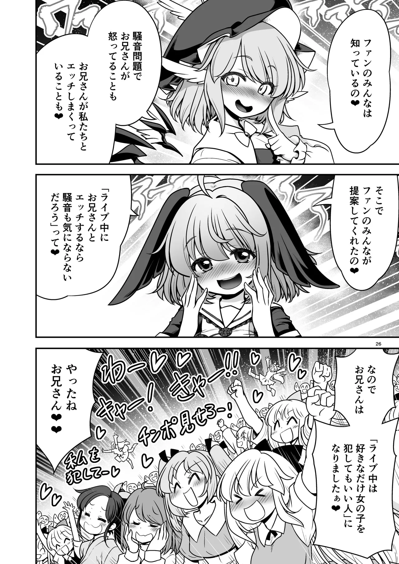 騒音ライブとお仕置きセックスとメス豚共 Page.26