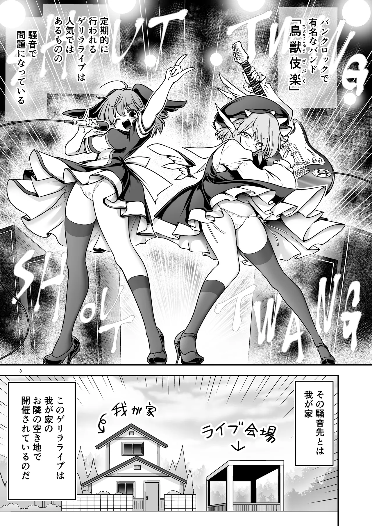 騒音ライブとお仕置きセックスとメス豚共 Page.3