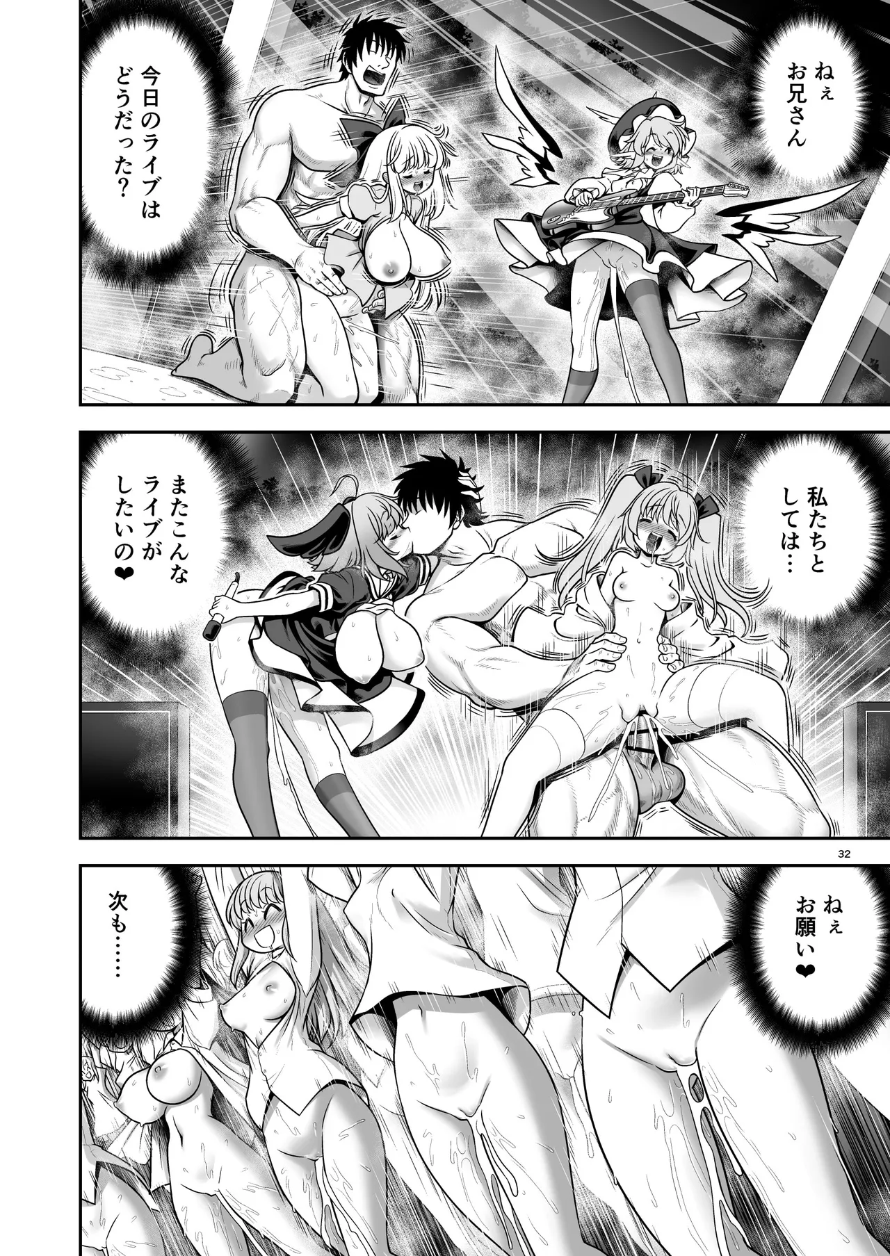 騒音ライブとお仕置きセックスとメス豚共 Page.32