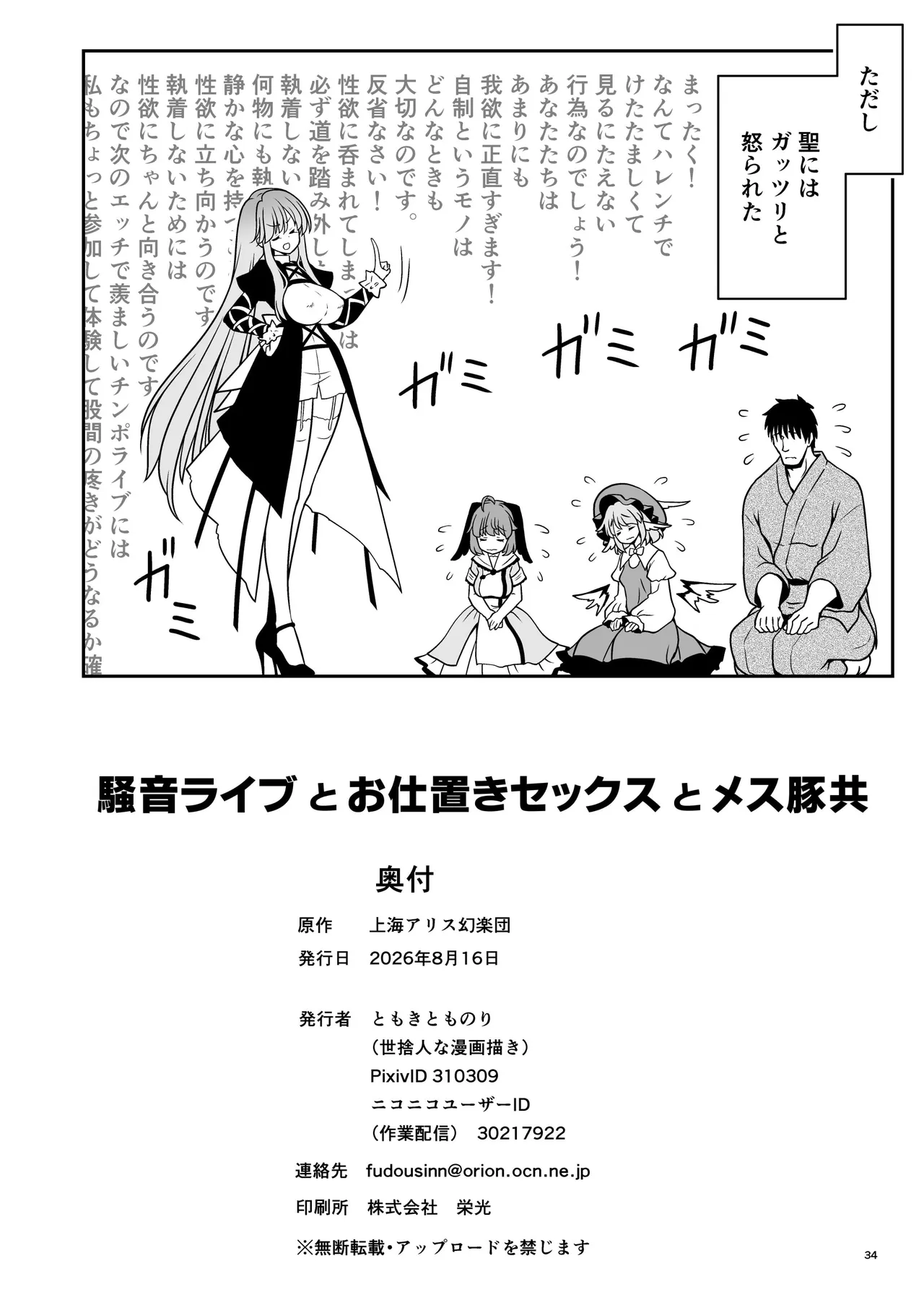 騒音ライブとお仕置きセックスとメス豚共 Page.34