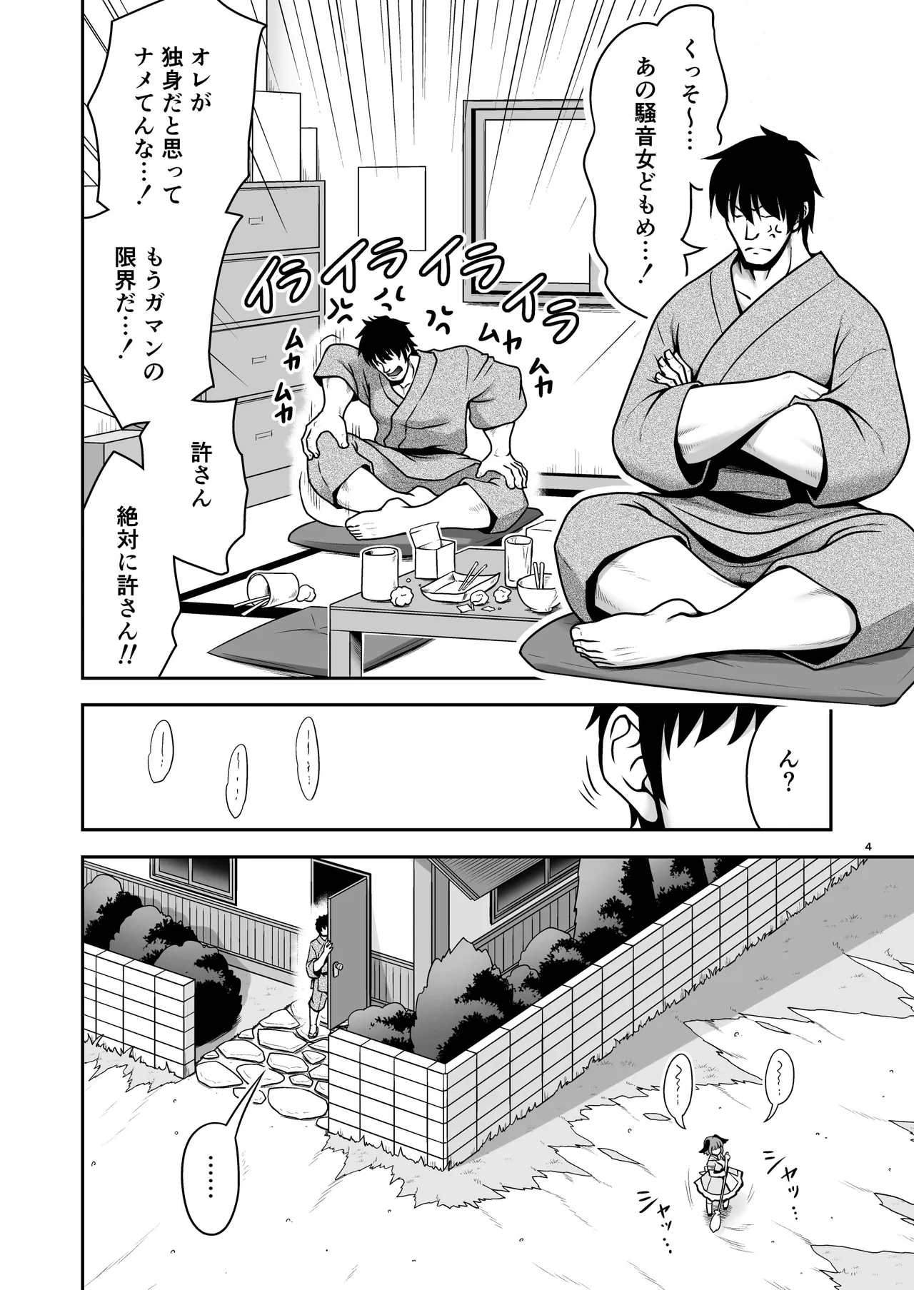騒音ライブとお仕置きセックスとメス豚共 Page.4