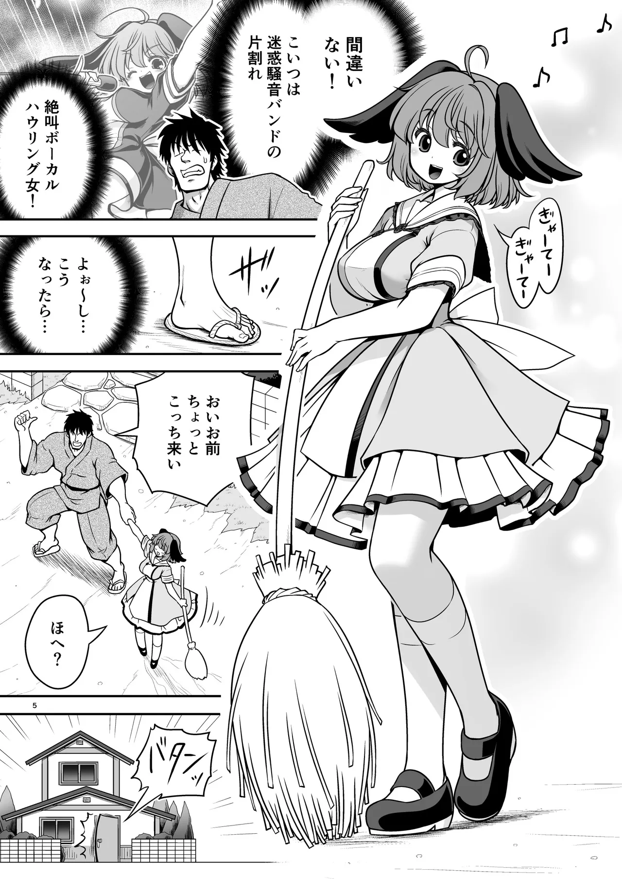 騒音ライブとお仕置きセックスとメス豚共 Page.5