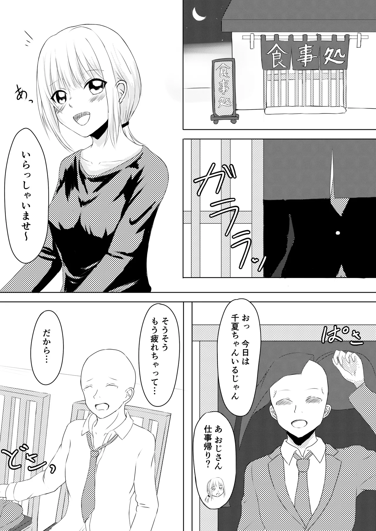 定食屋催眠バイト