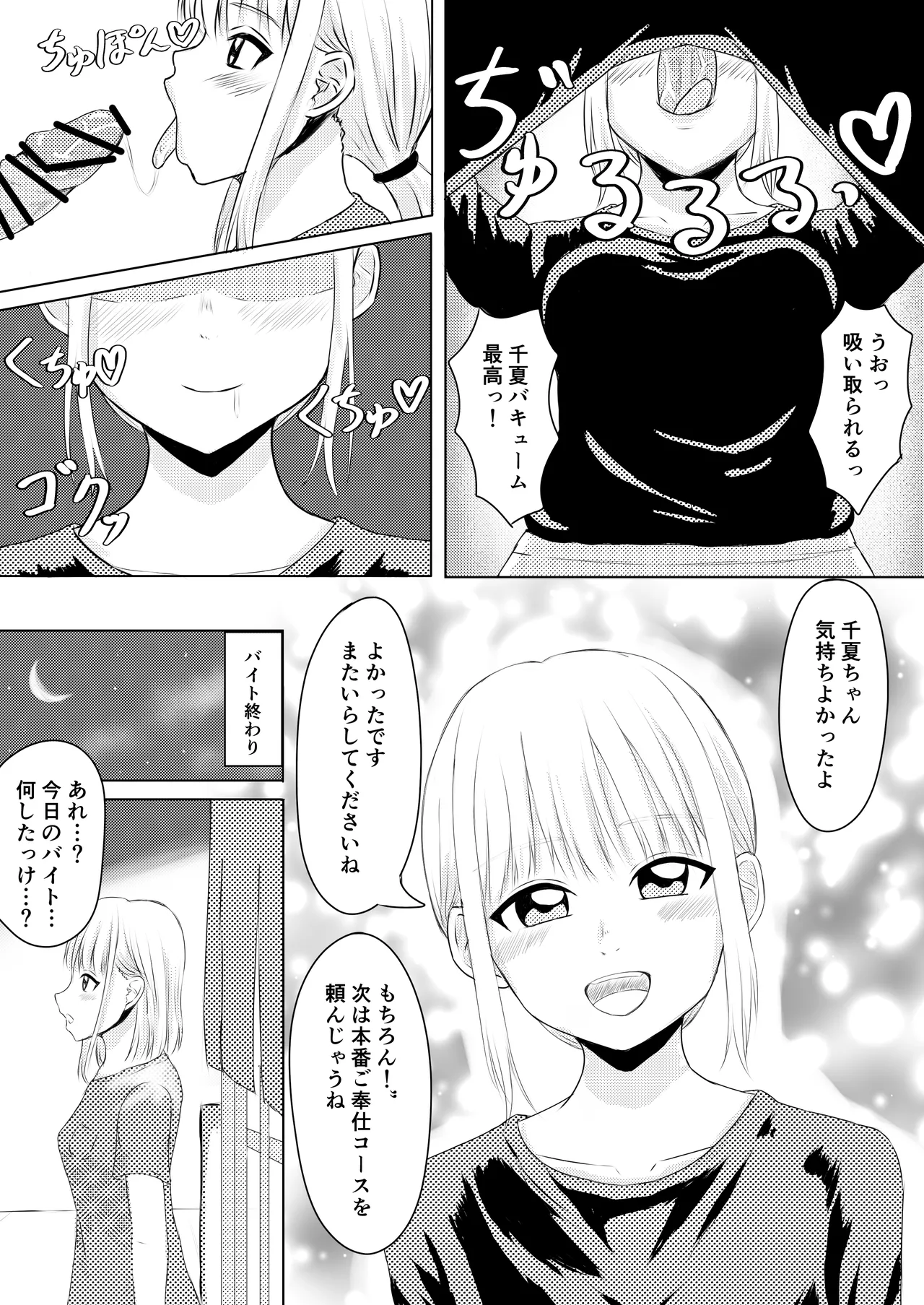 定食屋催眠バイト Page.4