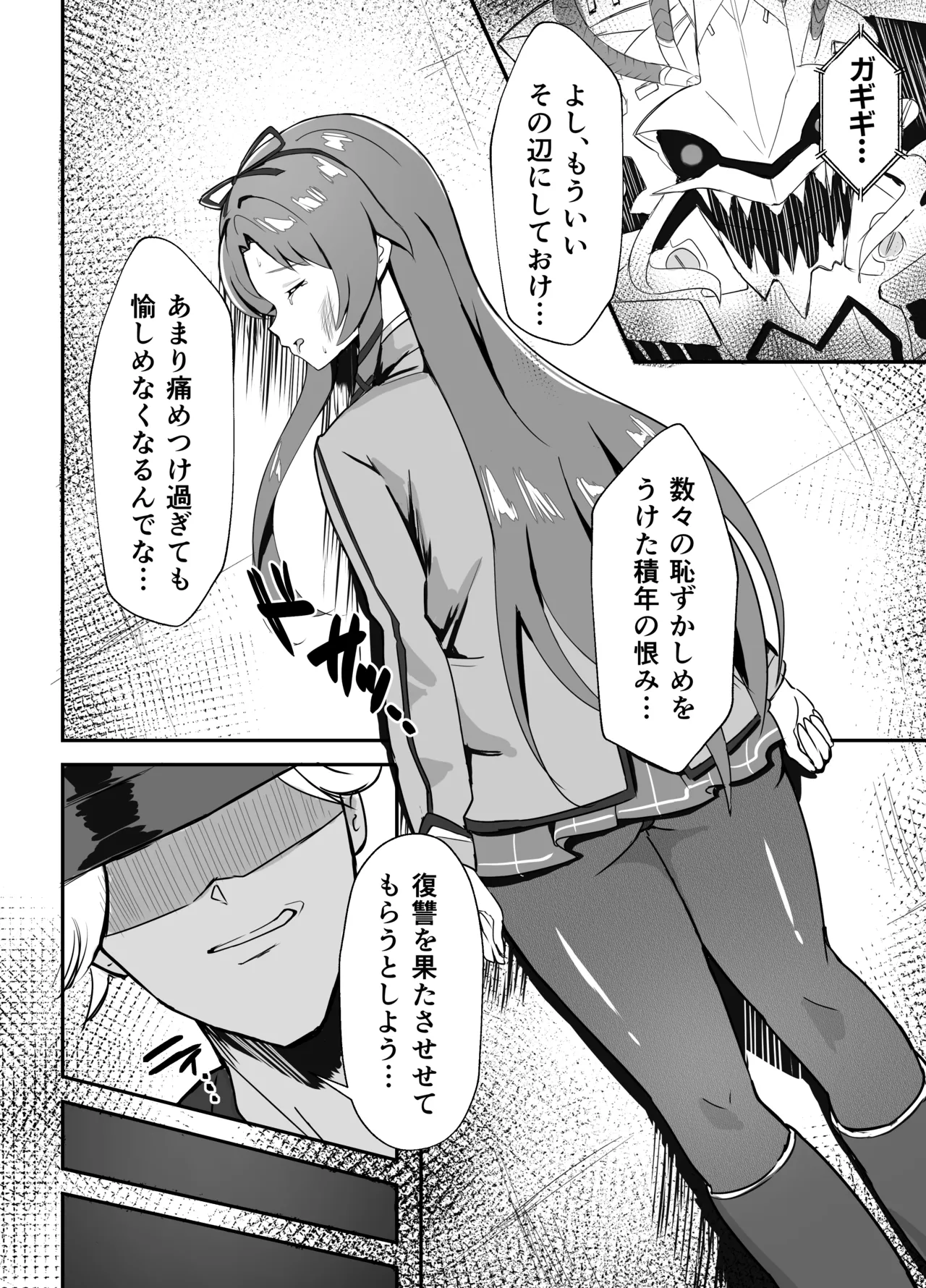 ≪楽園≫スカーズ～深淵に刻まれた十字架～ Page.12