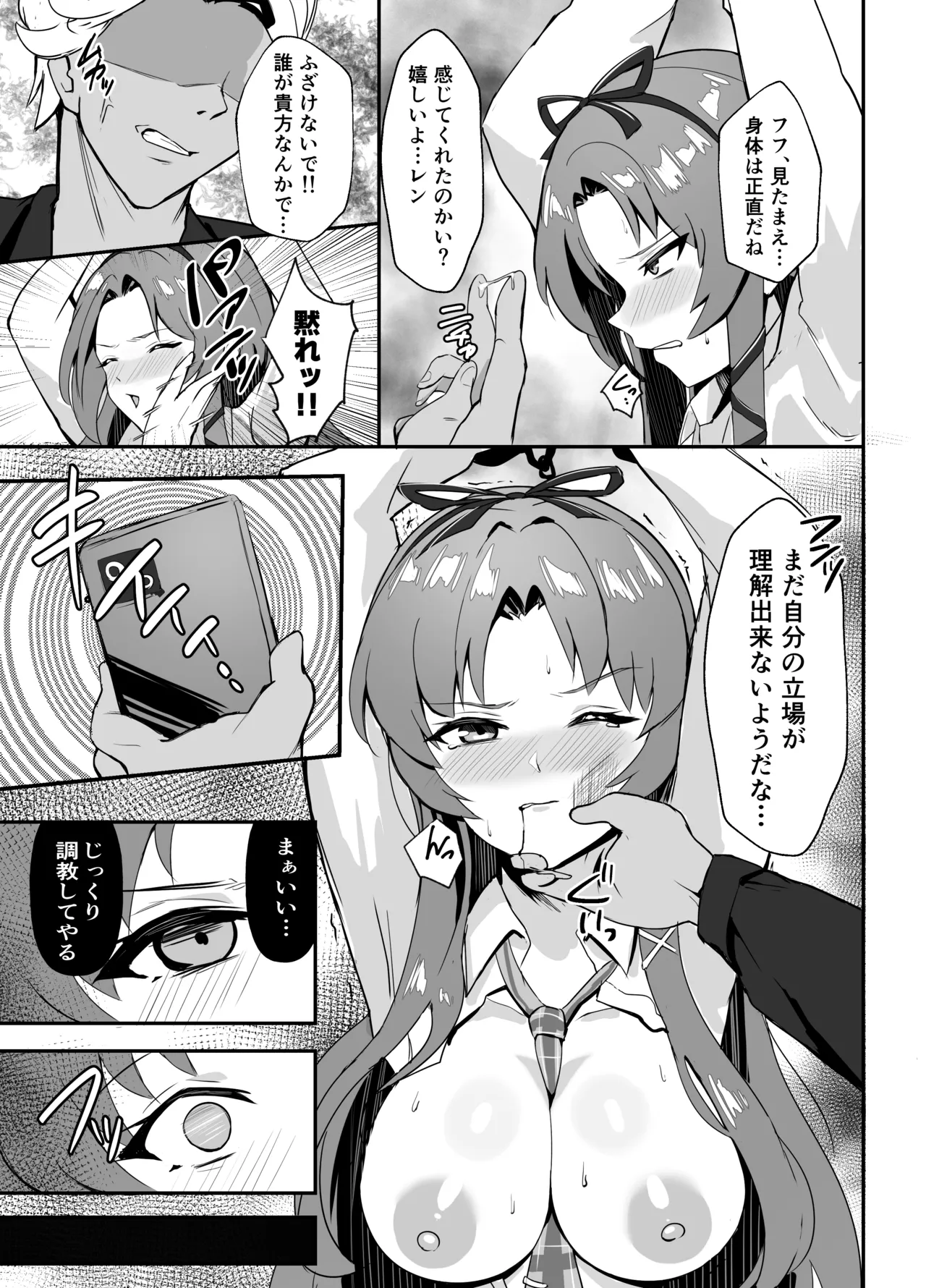 ≪楽園≫スカーズ～深淵に刻まれた十字架～ Page.15