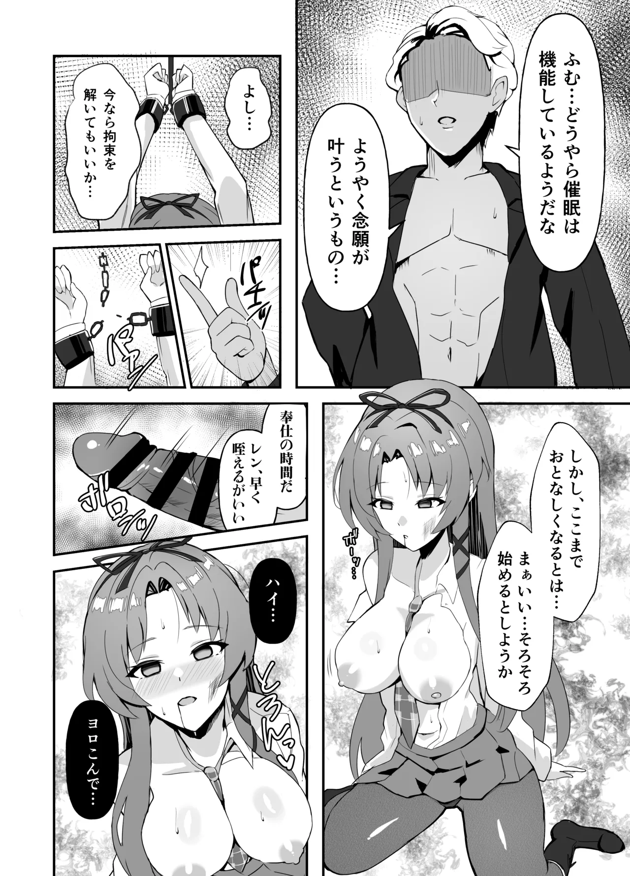 ≪楽園≫スカーズ～深淵に刻まれた十字架～ Page.16