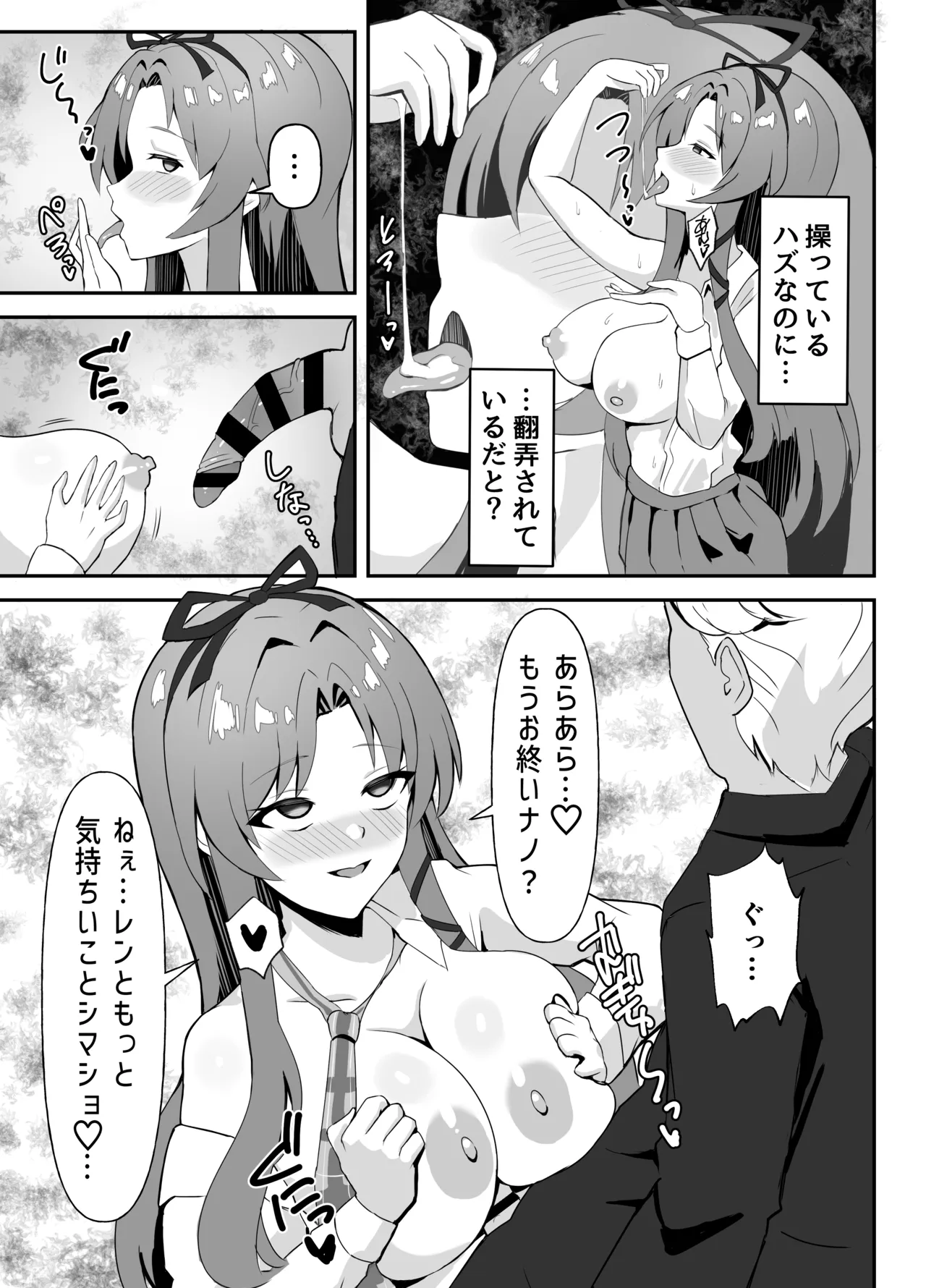 ≪楽園≫スカーズ～深淵に刻まれた十字架～ Page.19
