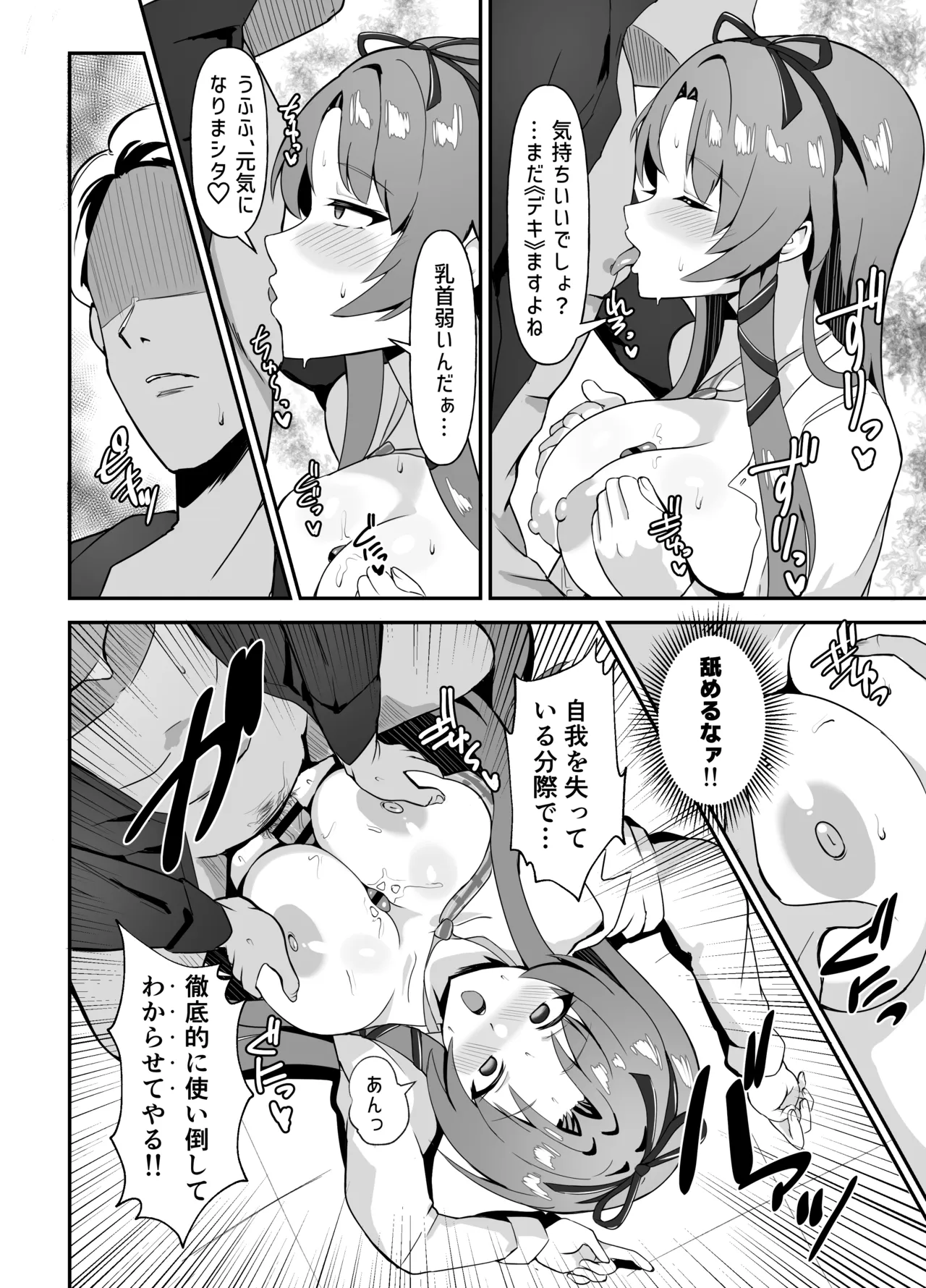 ≪楽園≫スカーズ～深淵に刻まれた十字架～ Page.20