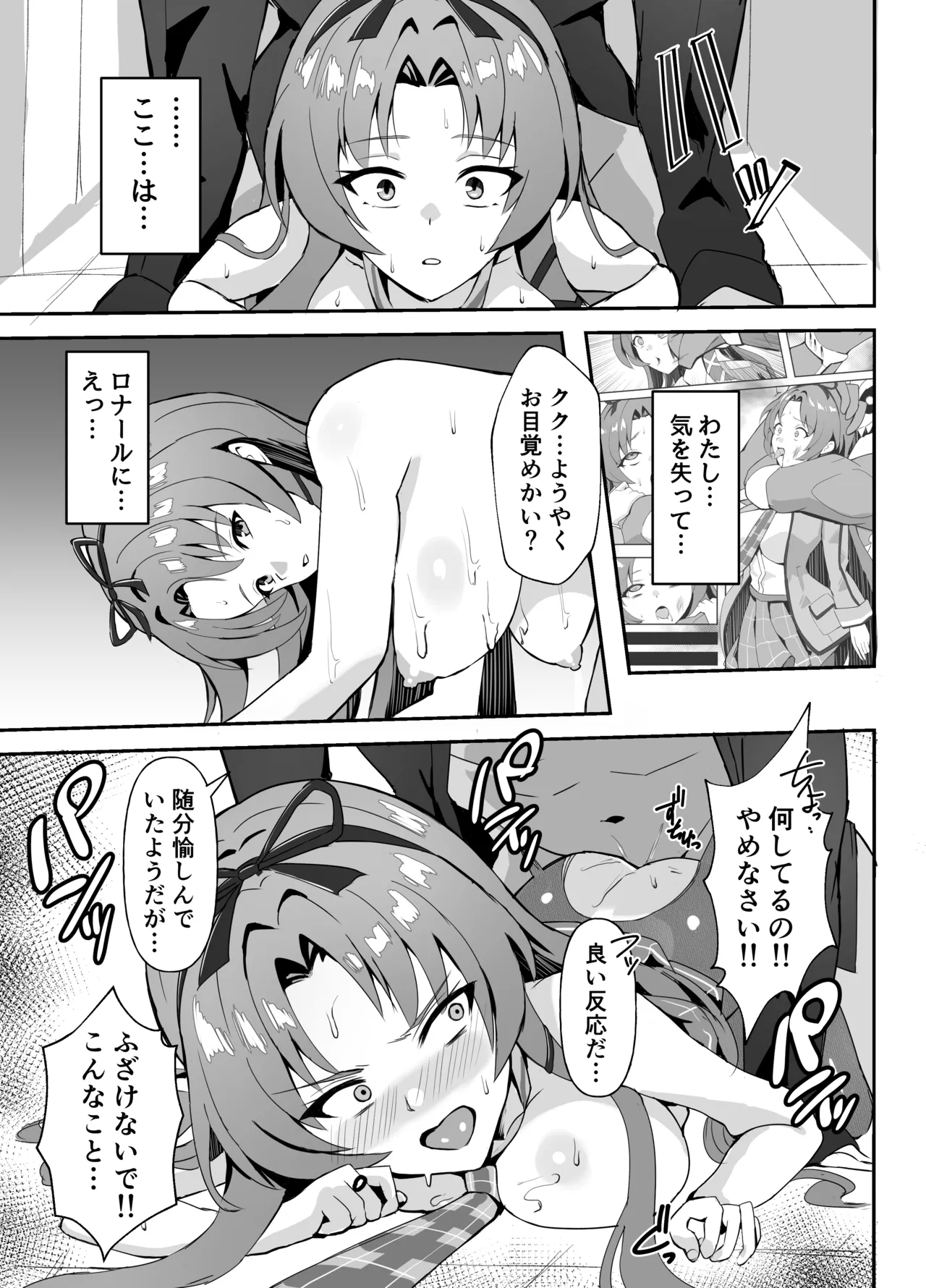 ≪楽園≫スカーズ～深淵に刻まれた十字架～ Page.25
