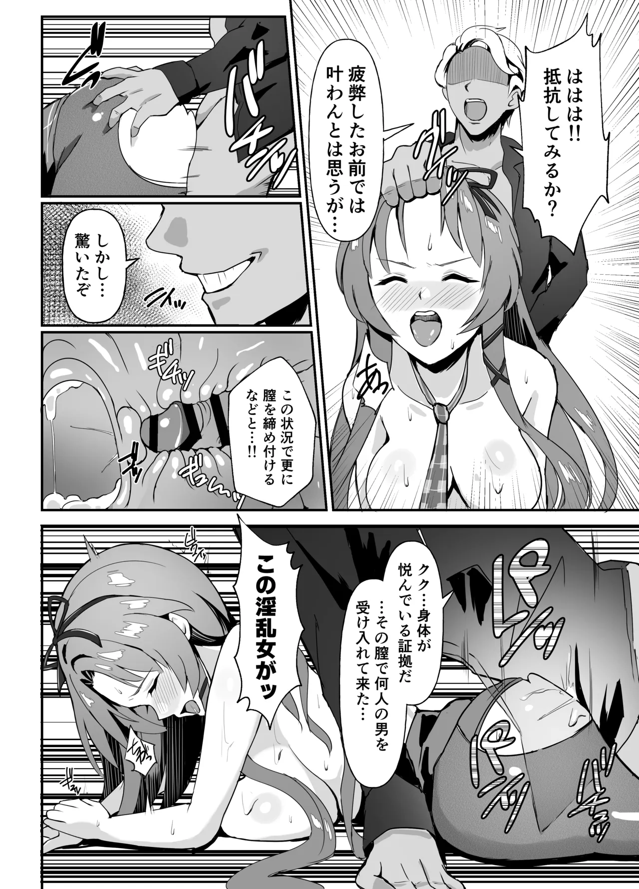 ≪楽園≫スカーズ～深淵に刻まれた十字架～ Page.26