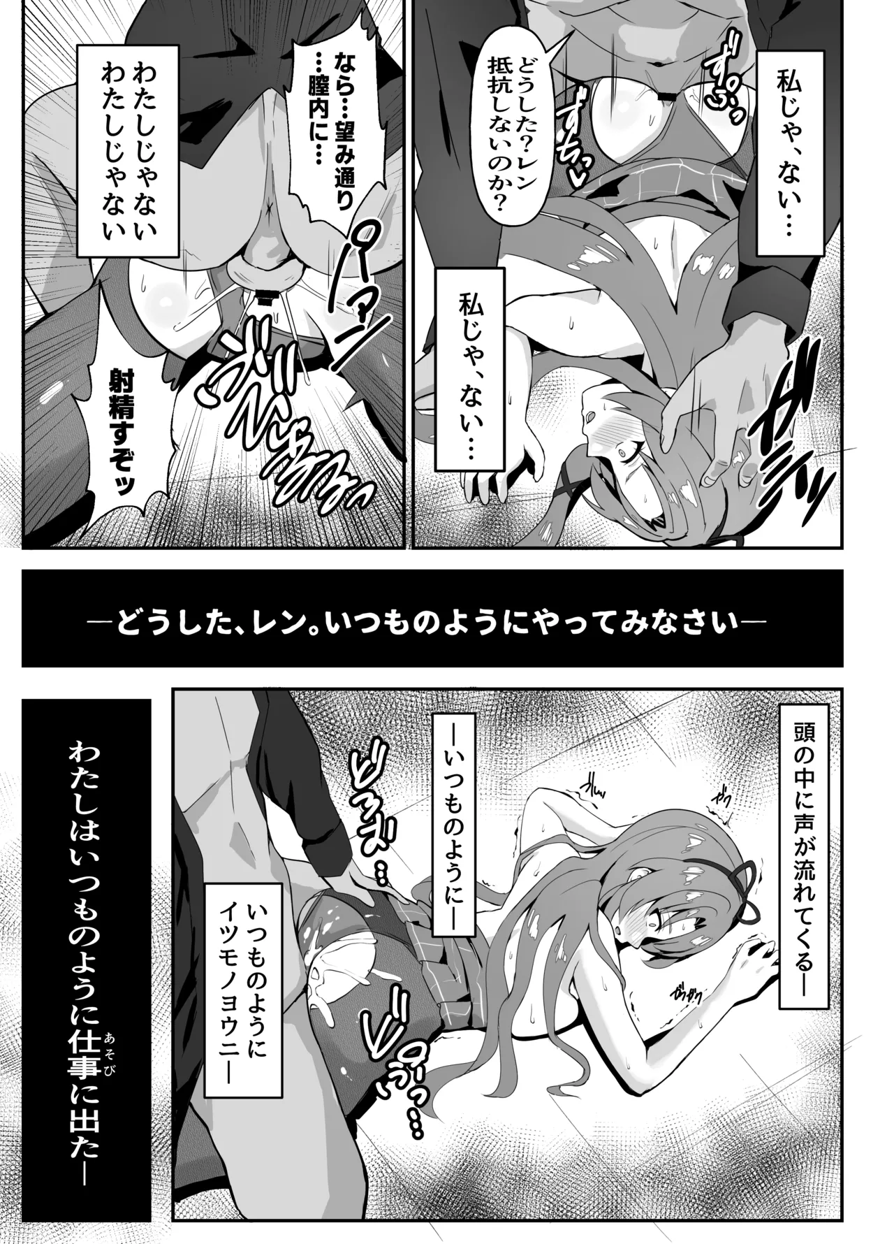 ≪楽園≫スカーズ～深淵に刻まれた十字架～ Page.27