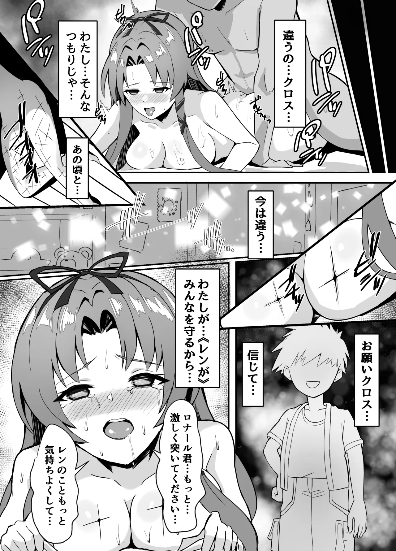 ≪楽園≫スカーズ～深淵に刻まれた十字架～ Page.30