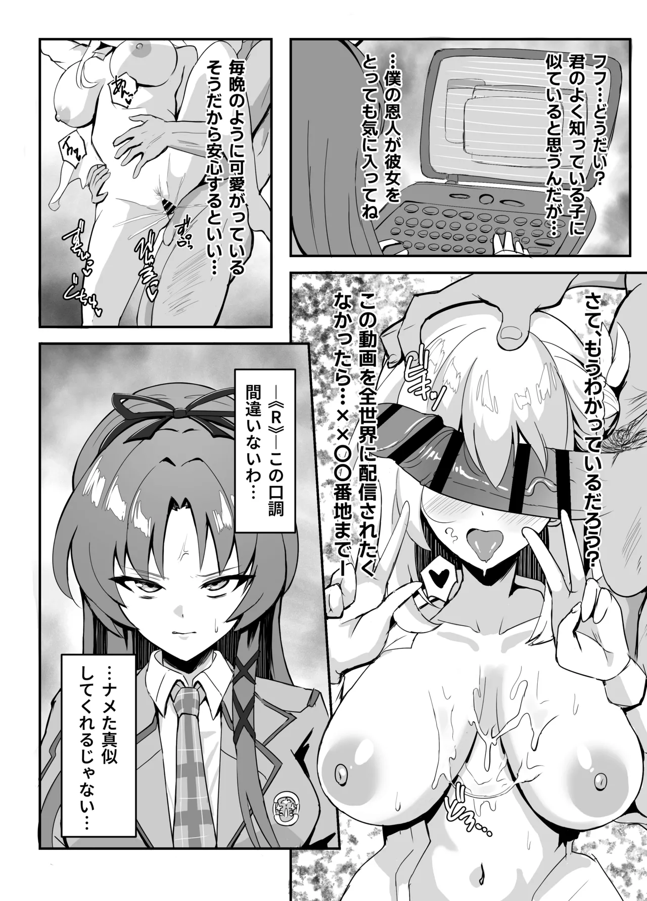 ≪楽園≫スカーズ～深淵に刻まれた十字架～ Page.8