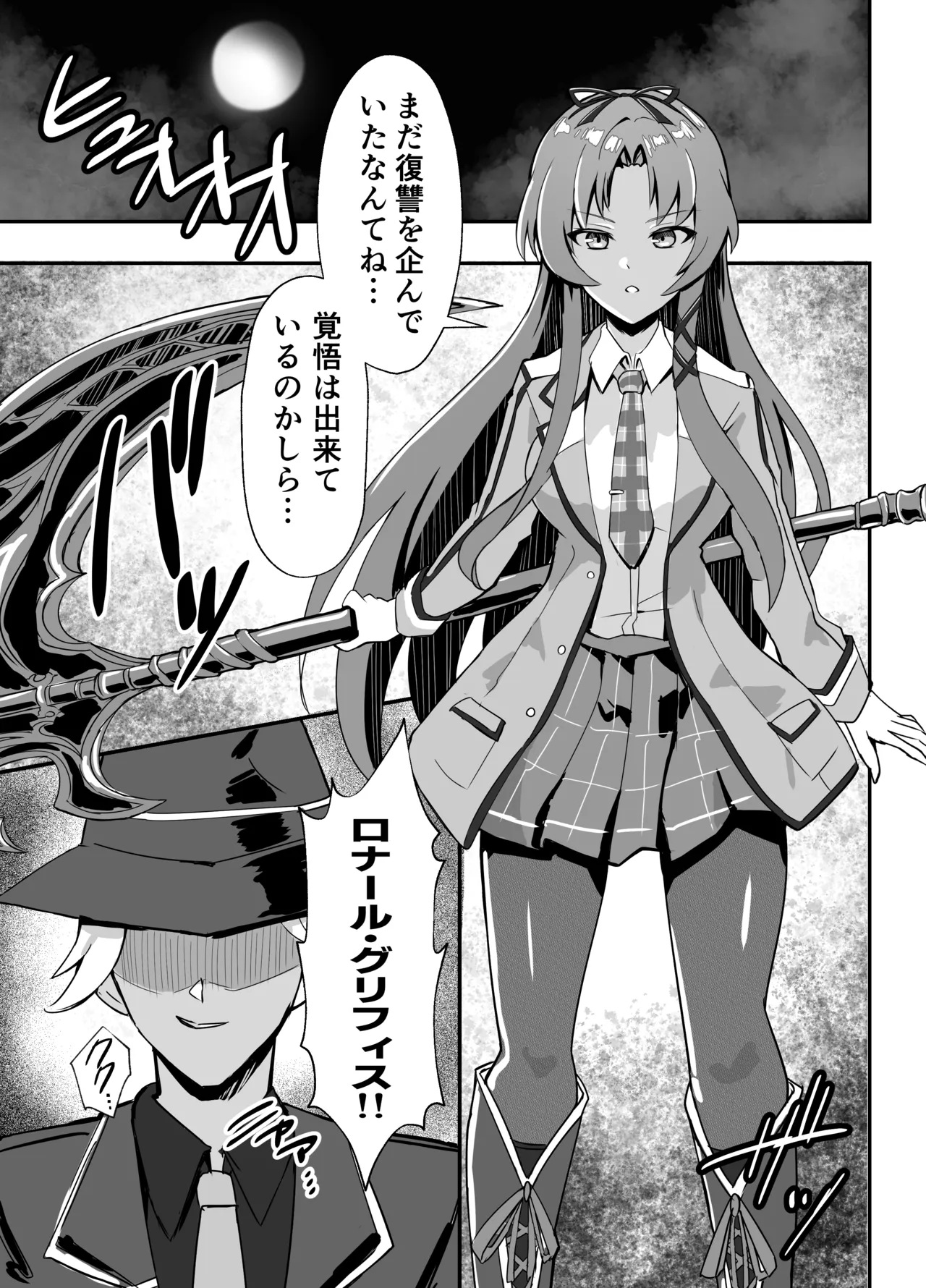 ≪楽園≫スカーズ～深淵に刻まれた十字架～ Page.9