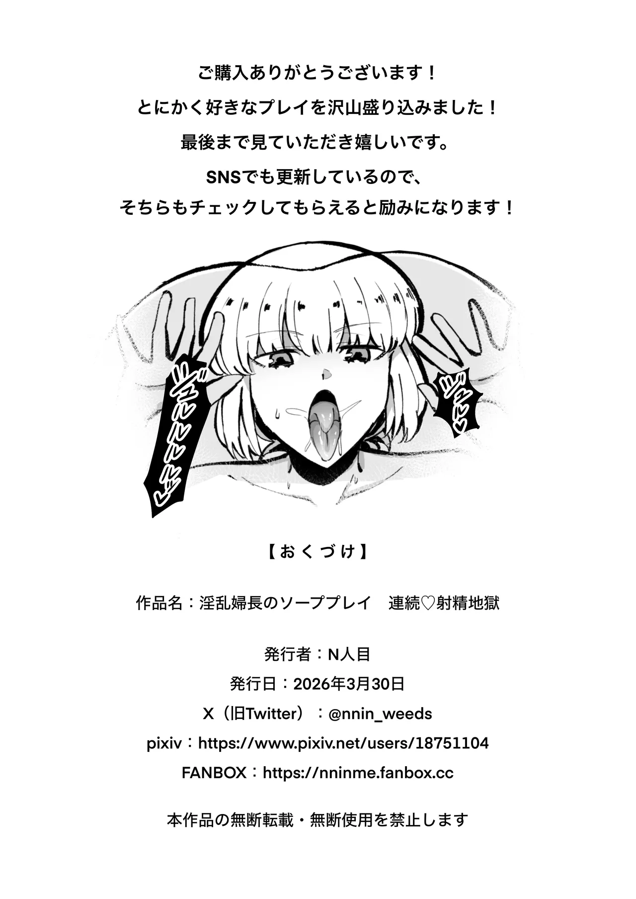 淫乱婦長のソーププレイ-連続♡射精地獄 Page.18