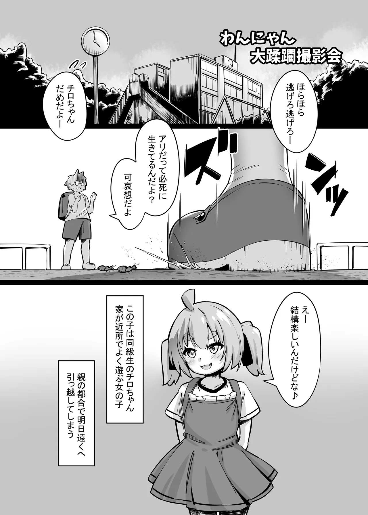 わんにゃん大蹂躙撮影会