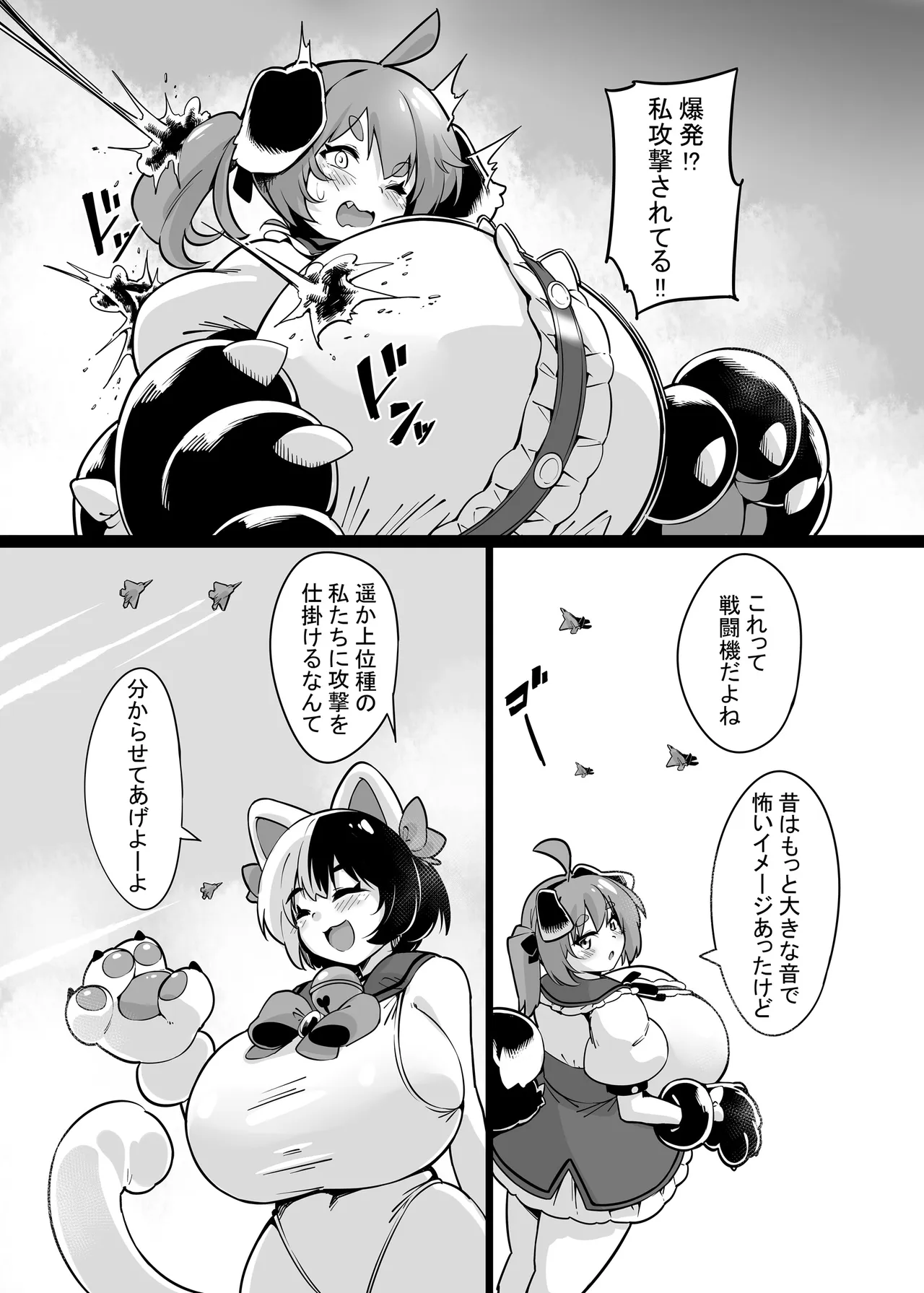 わんにゃん大蹂躙撮影会 Page.11