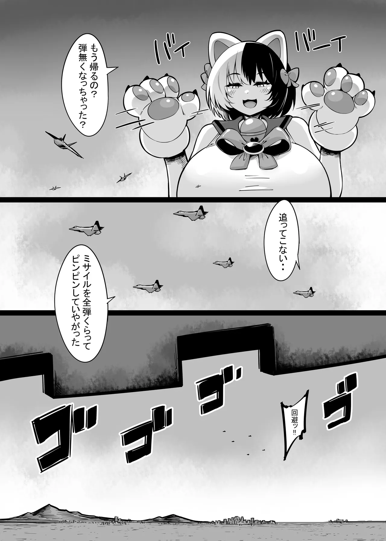 わんにゃん大蹂躙撮影会 Page.15
