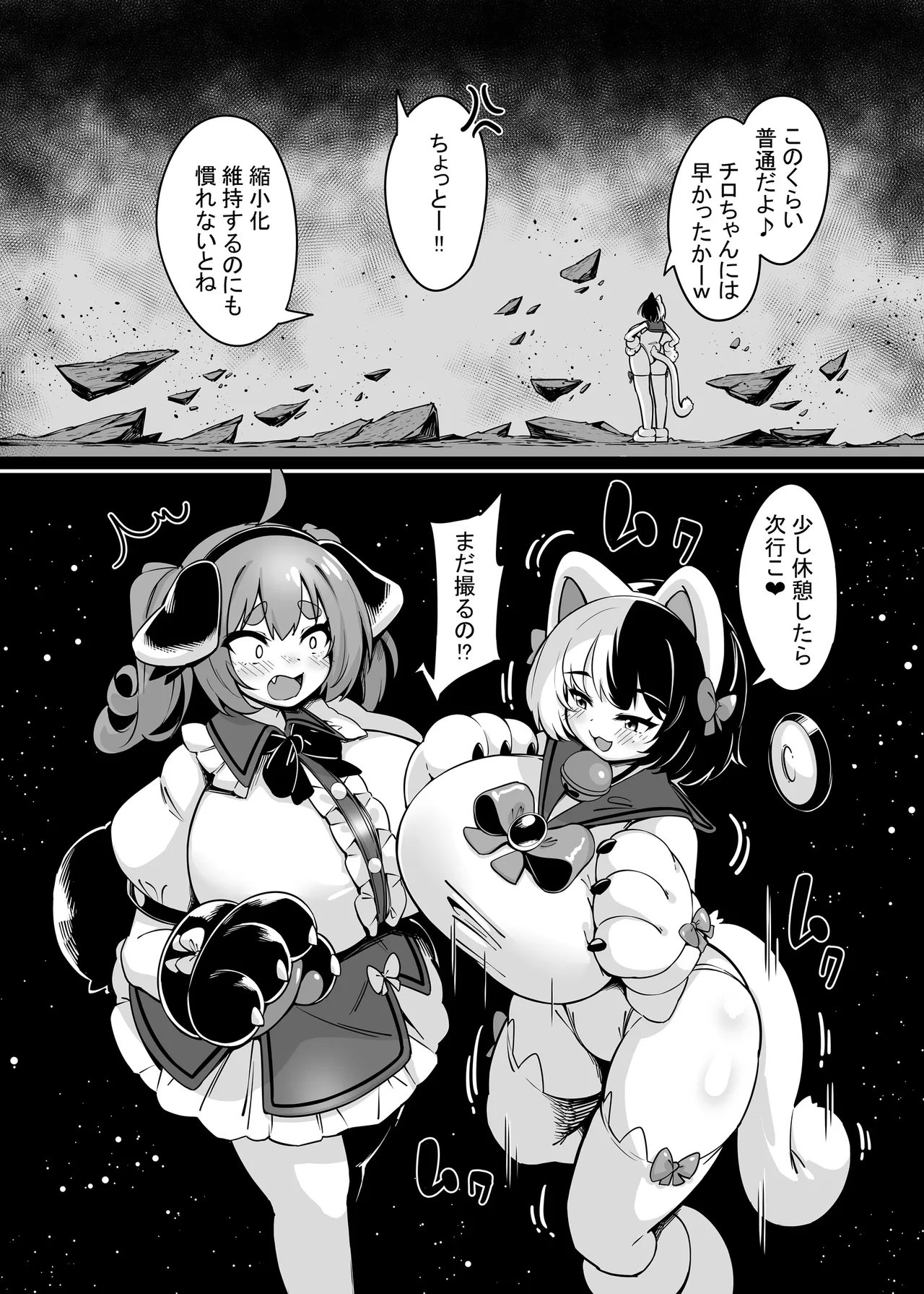 わんにゃん大蹂躙撮影会 Page.20