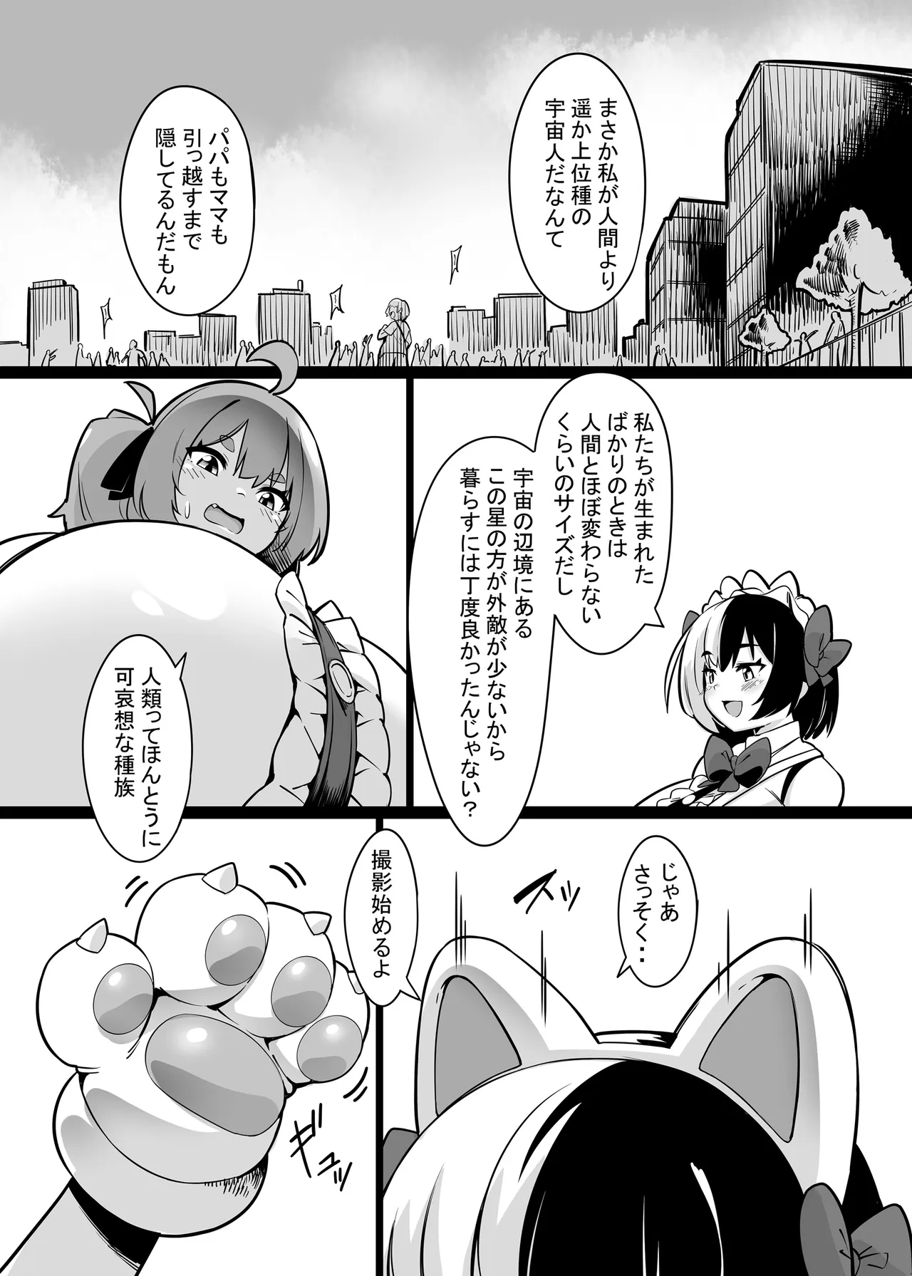 わんにゃん大蹂躙撮影会 Page.4