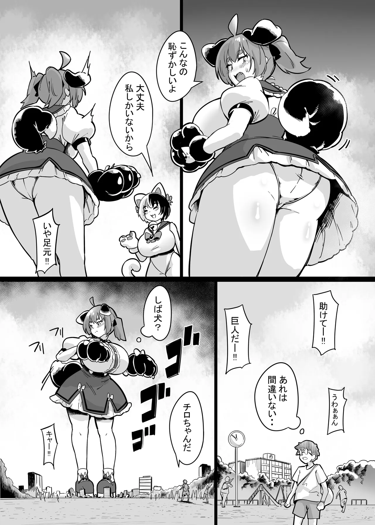 わんにゃん大蹂躙撮影会 Page.7