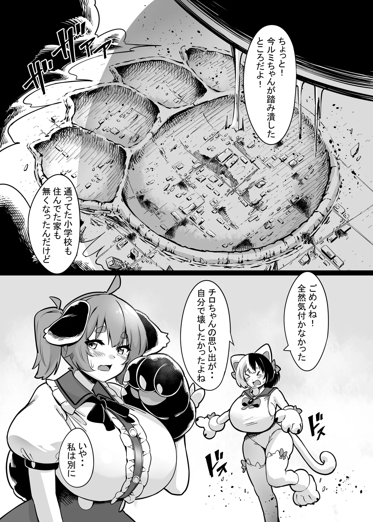 わんにゃん大蹂躙撮影会 Page.9