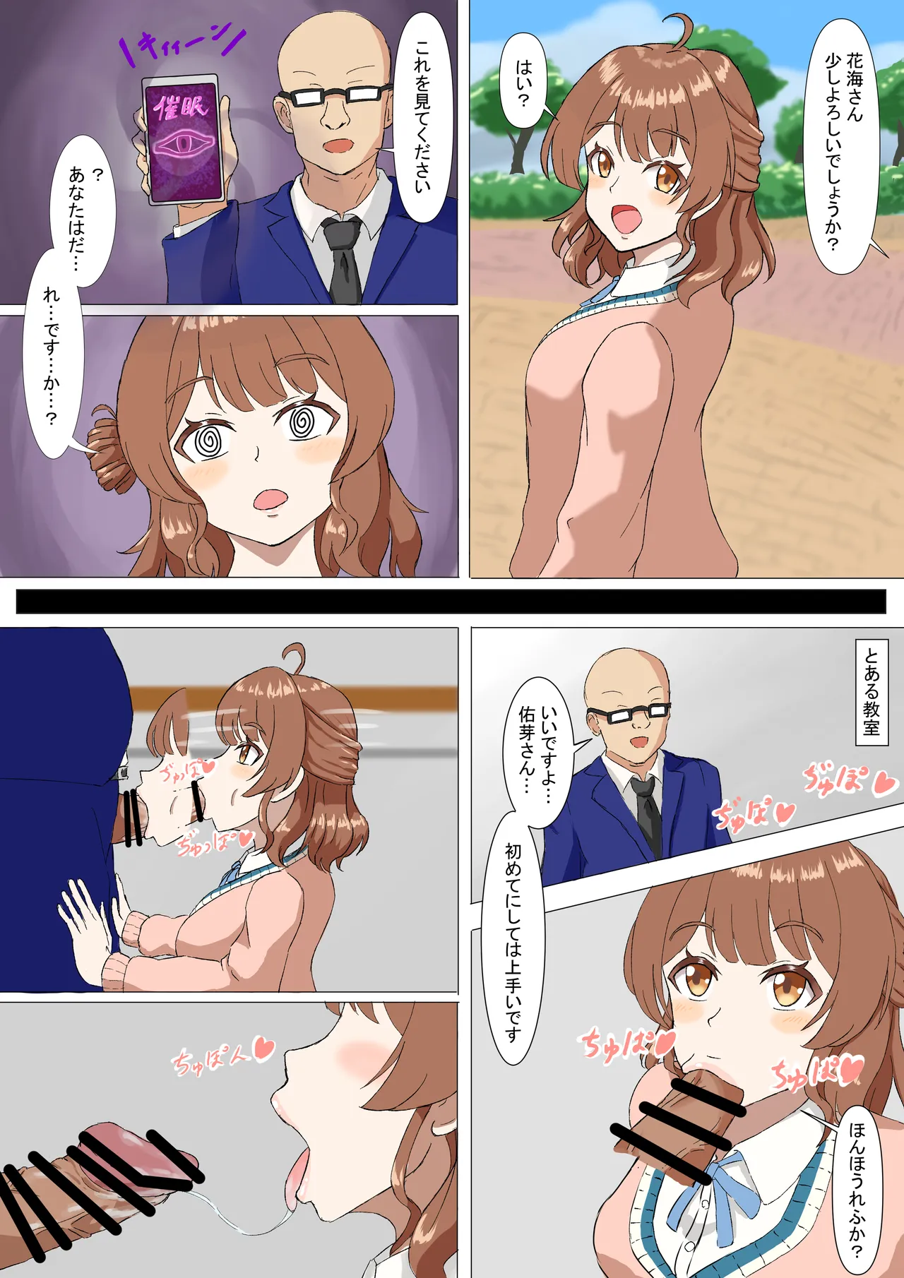 花海佑芽 催眠漫画