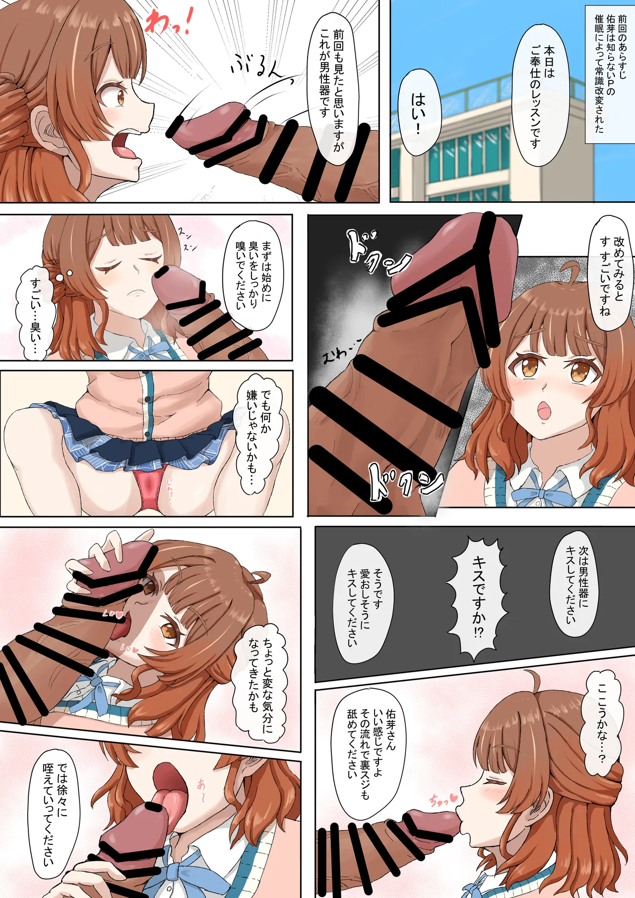 花海佑芽 催眠漫画 Page.9