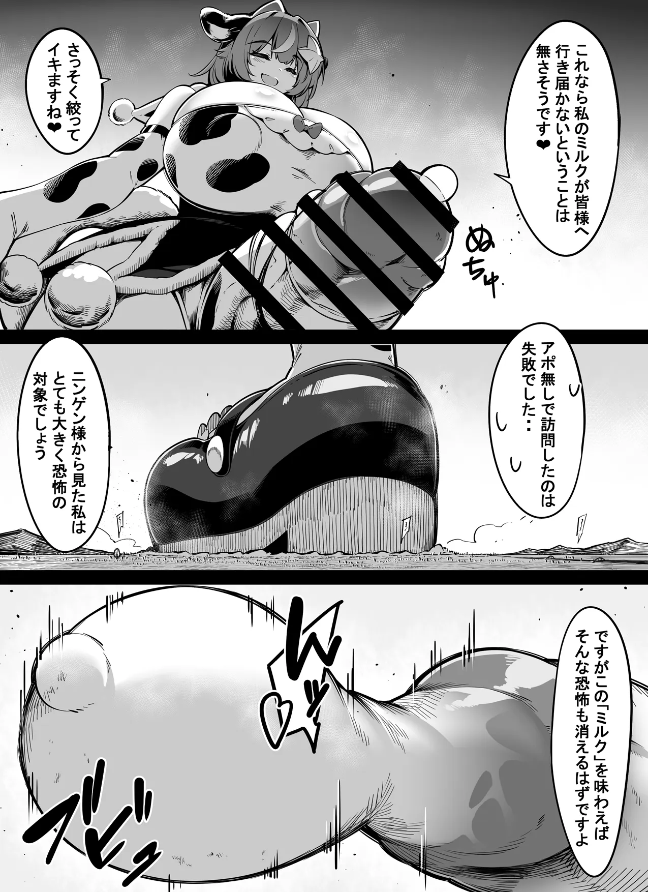 でっかいミルクお届けサービス Page.2