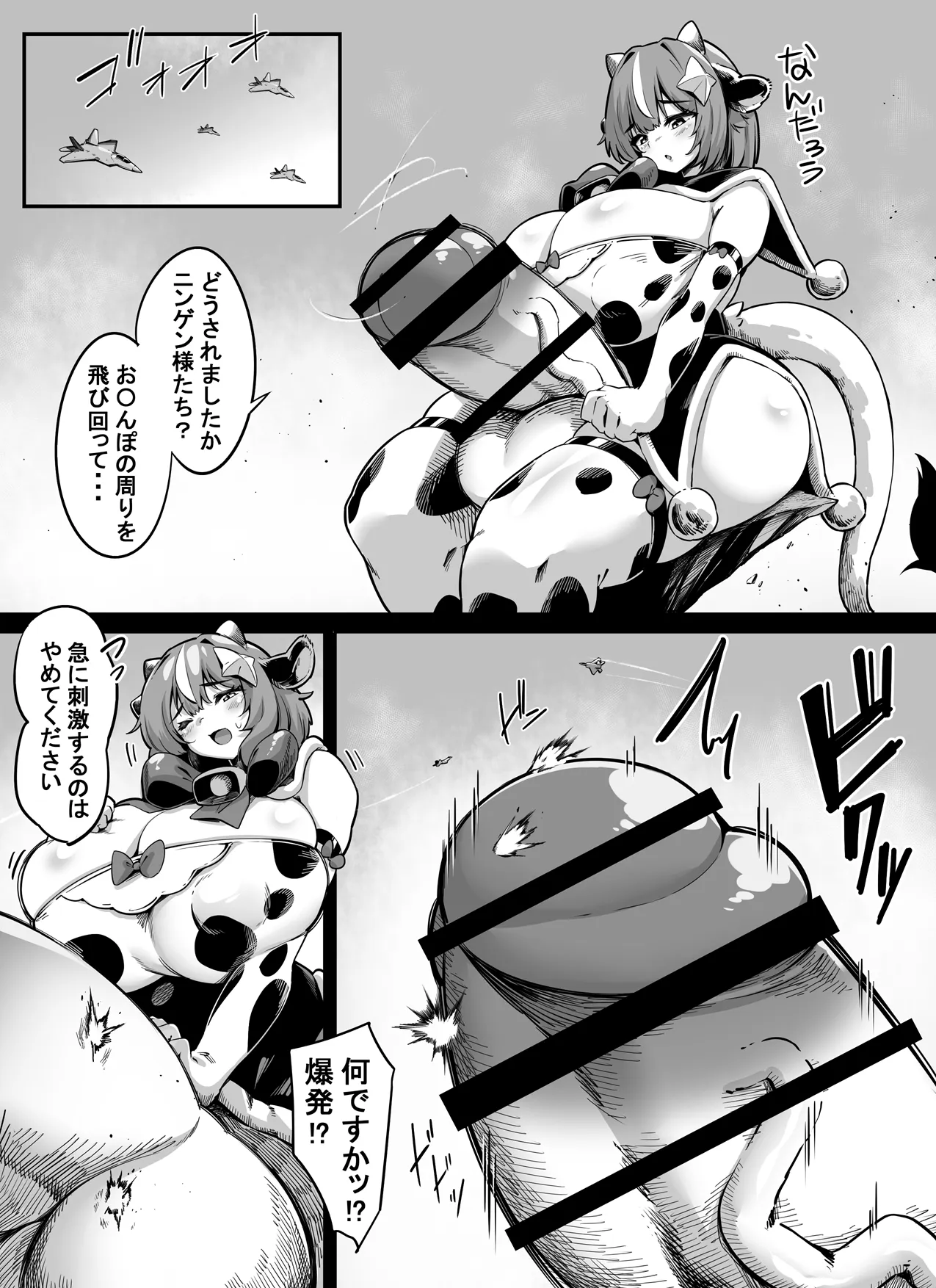 でっかいミルクお届けサービス Page.7