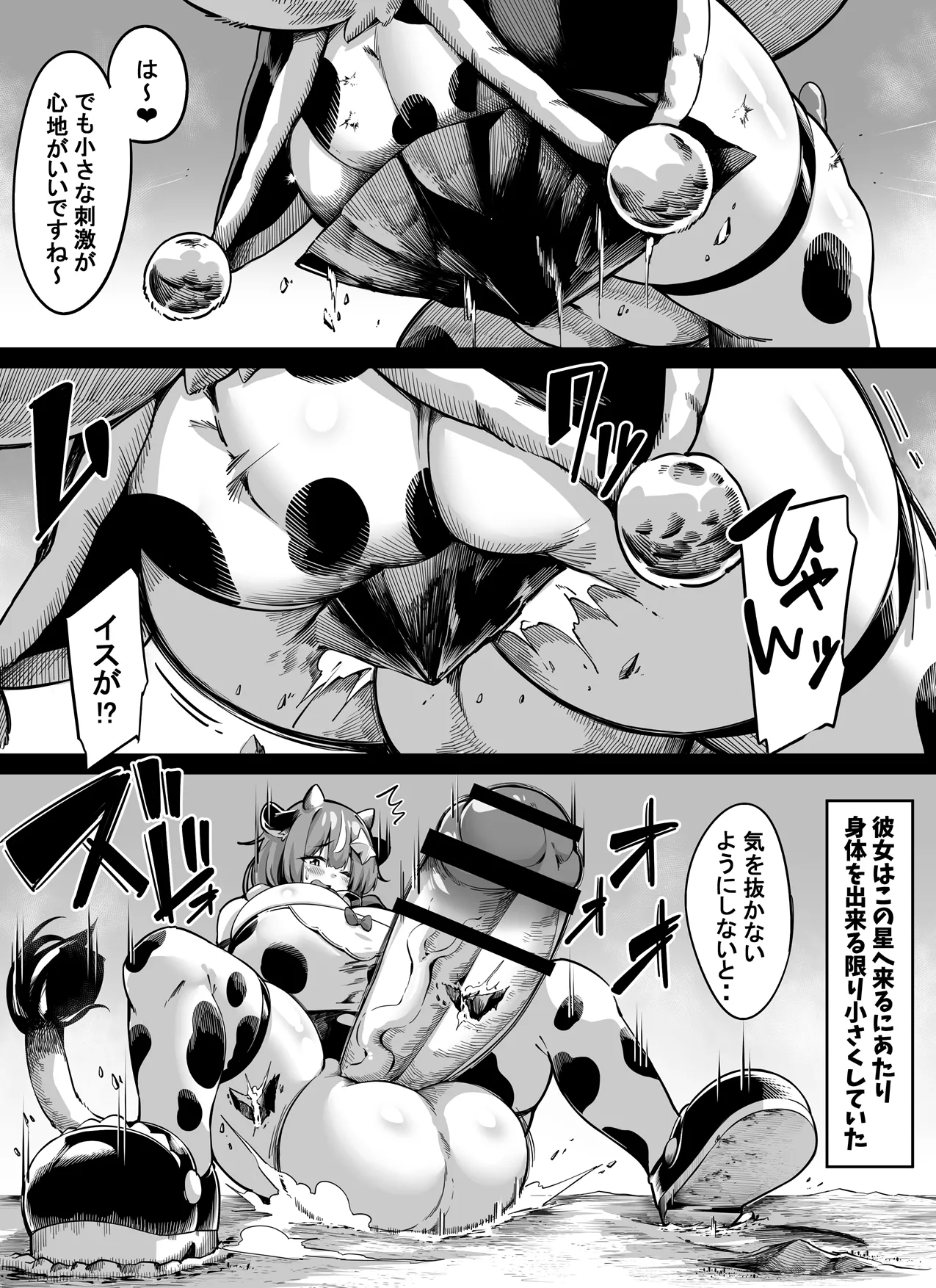 でっかいミルクお届けサービス Page.8