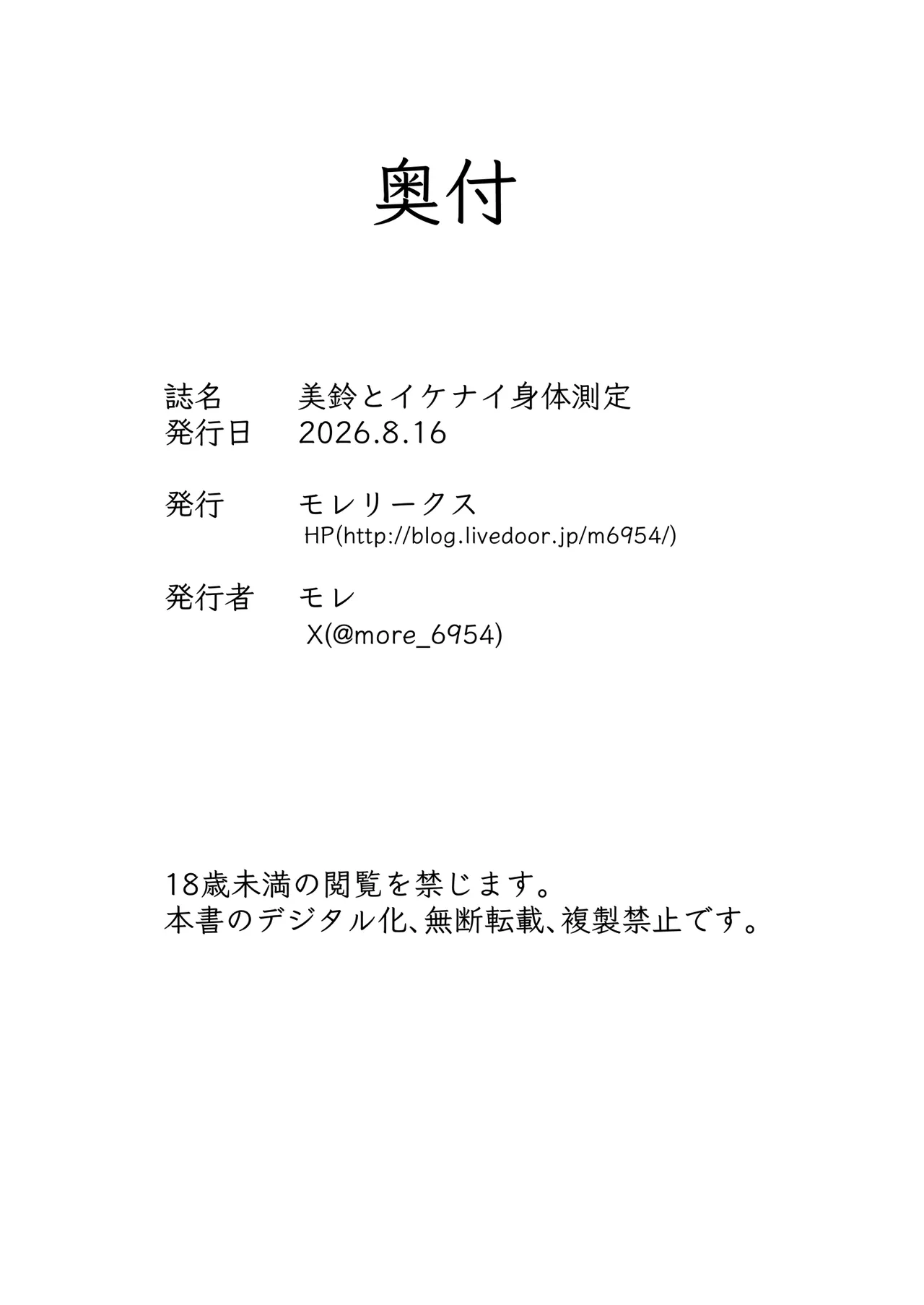 美鈴とイケナイ身体測定 Page.21