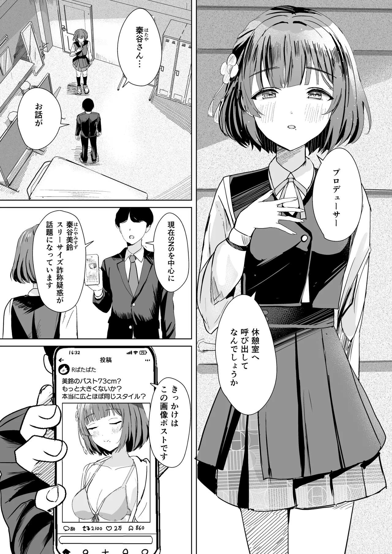 美鈴とイケナイ身体測定 Page.4