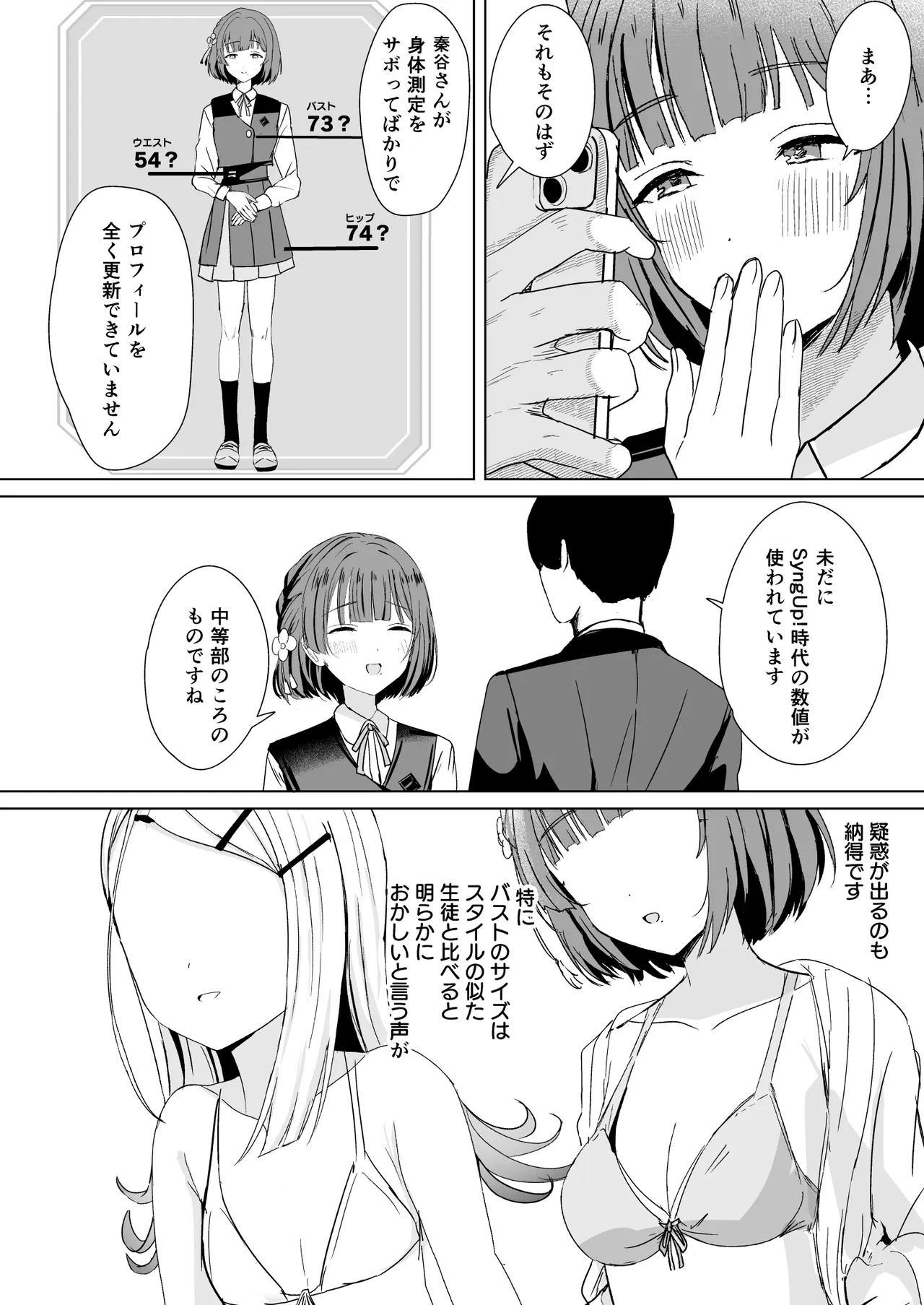 美鈴とイケナイ身体測定 Page.5