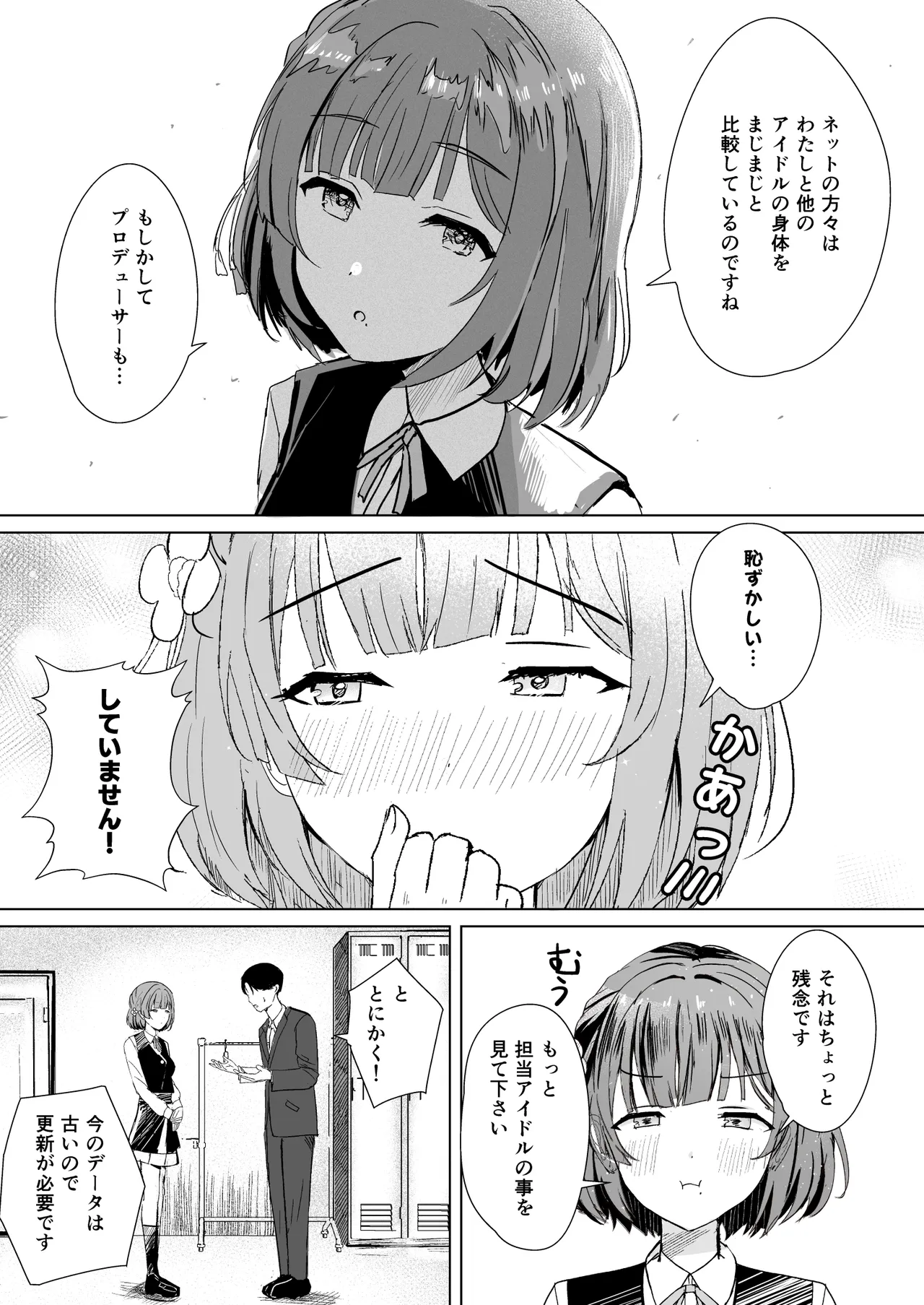 美鈴とイケナイ身体測定 Page.6