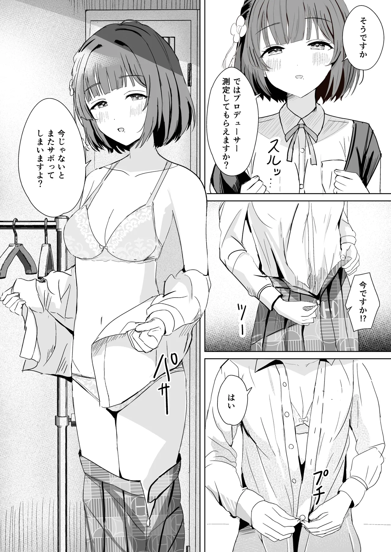 美鈴とイケナイ身体測定 Page.7