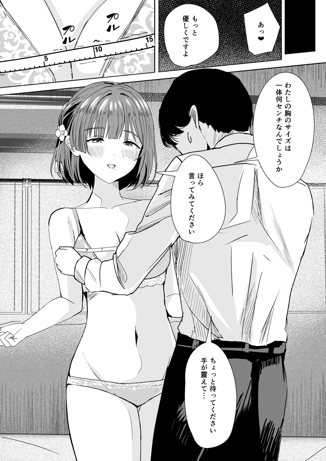 美鈴とイケナイ身体測定 Page.8
