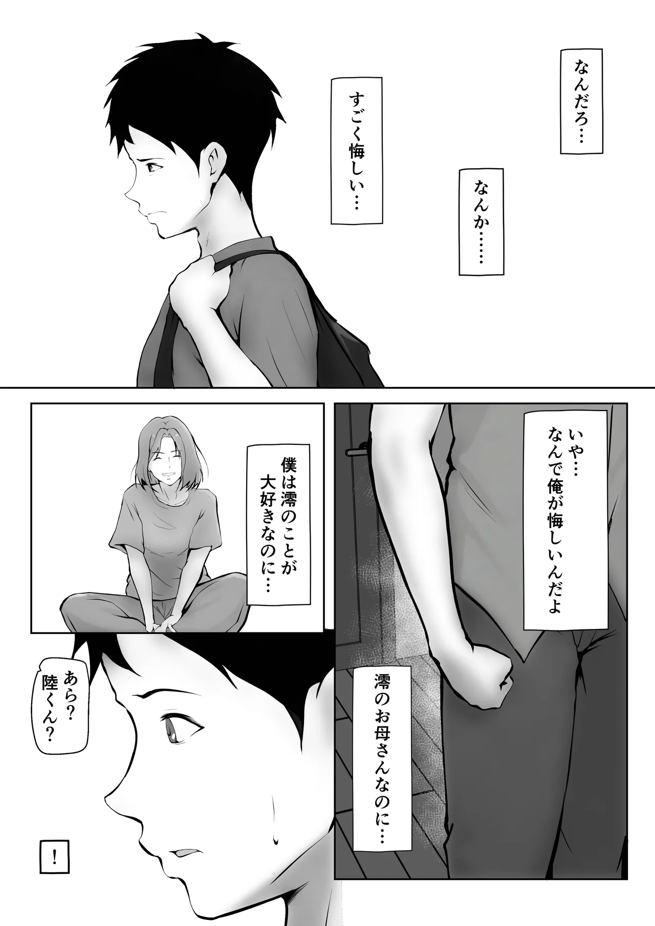 彼女のお母さんに一目惚れ〜拒めない男勝りの母〜 Page.13