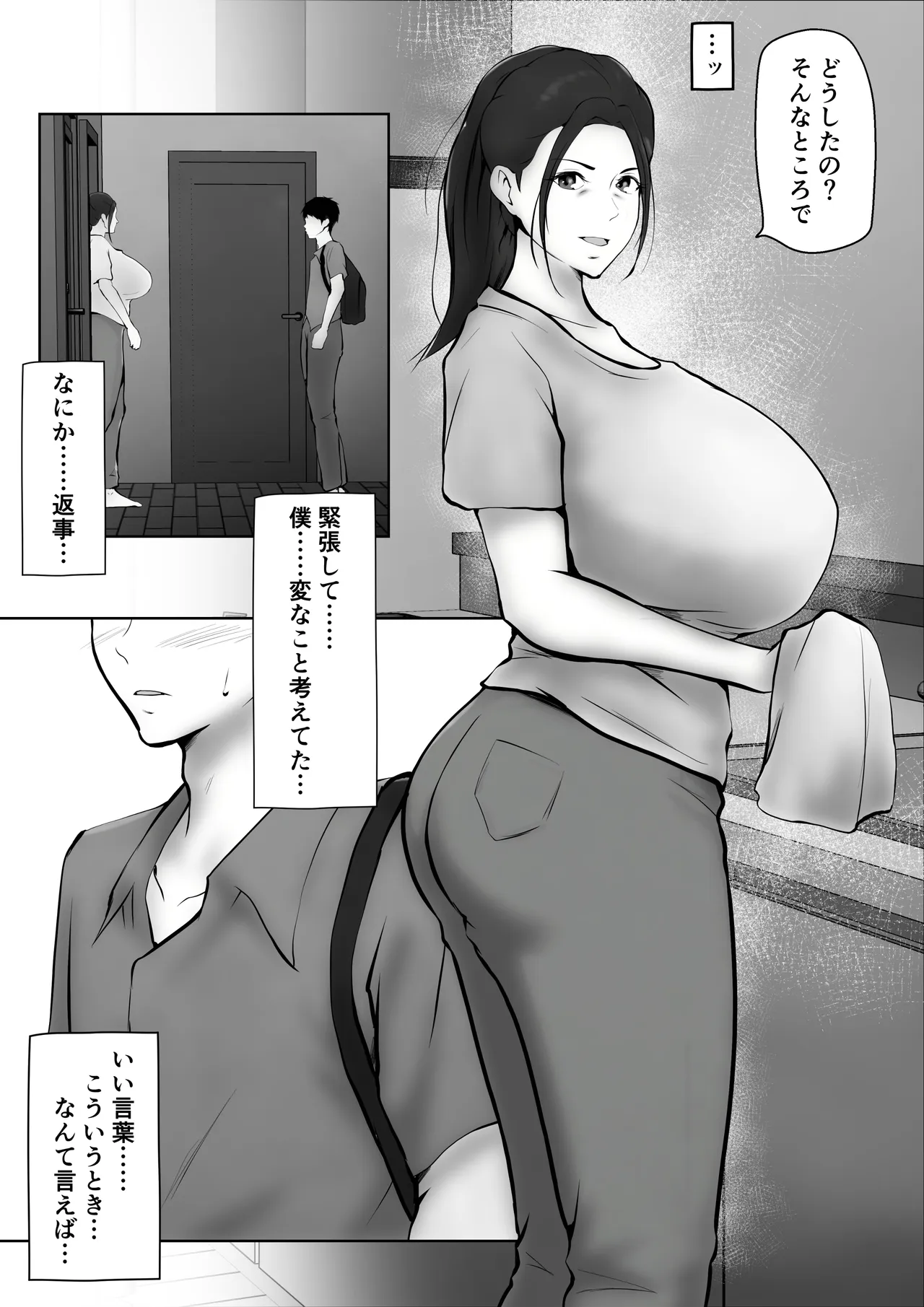彼女のお母さんに一目惚れ〜拒めない男勝りの母〜 Page.14